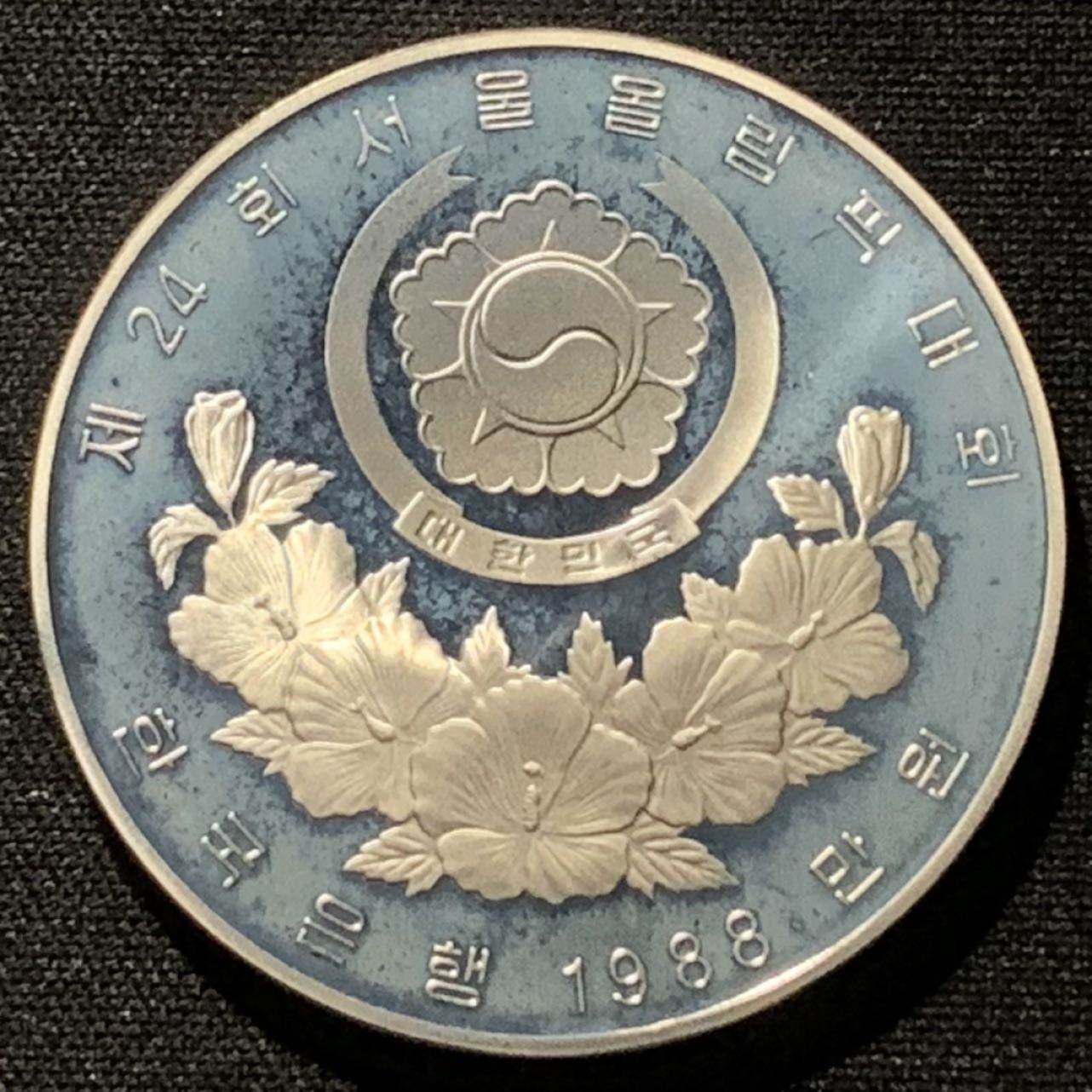 紫瑗钱币——第227期拍卖 韩国 1988年 汉城奥运会 艺术体操 10000韩元 33.62克 0.925银 精制