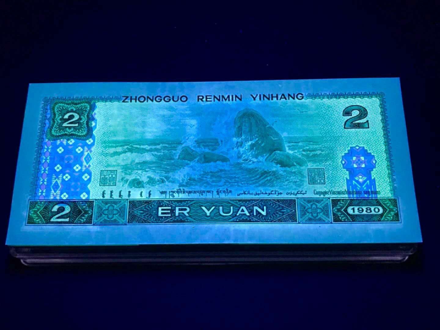洪涛臻品批发群  精选邮票限时拍卖第一百一十九期 ★三版玩水印✔四版玩荧光★四版精品荧光品种   绿💎钻   爱藏评级一枚，全程带手套拆捆，绝中绝送评，纸币无汗渍无触痕，品相过硬，紫光灯下荧光效果完美。四版收藏投资首选品种，下一个车工，底部建仓，未来一定有意想不到的收获！