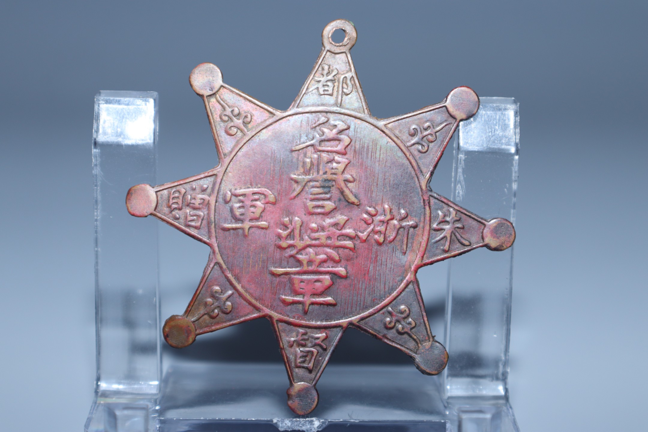 承乾国升网络专场-纪念章第四期 民国浙江督军赠“名誉奖章”