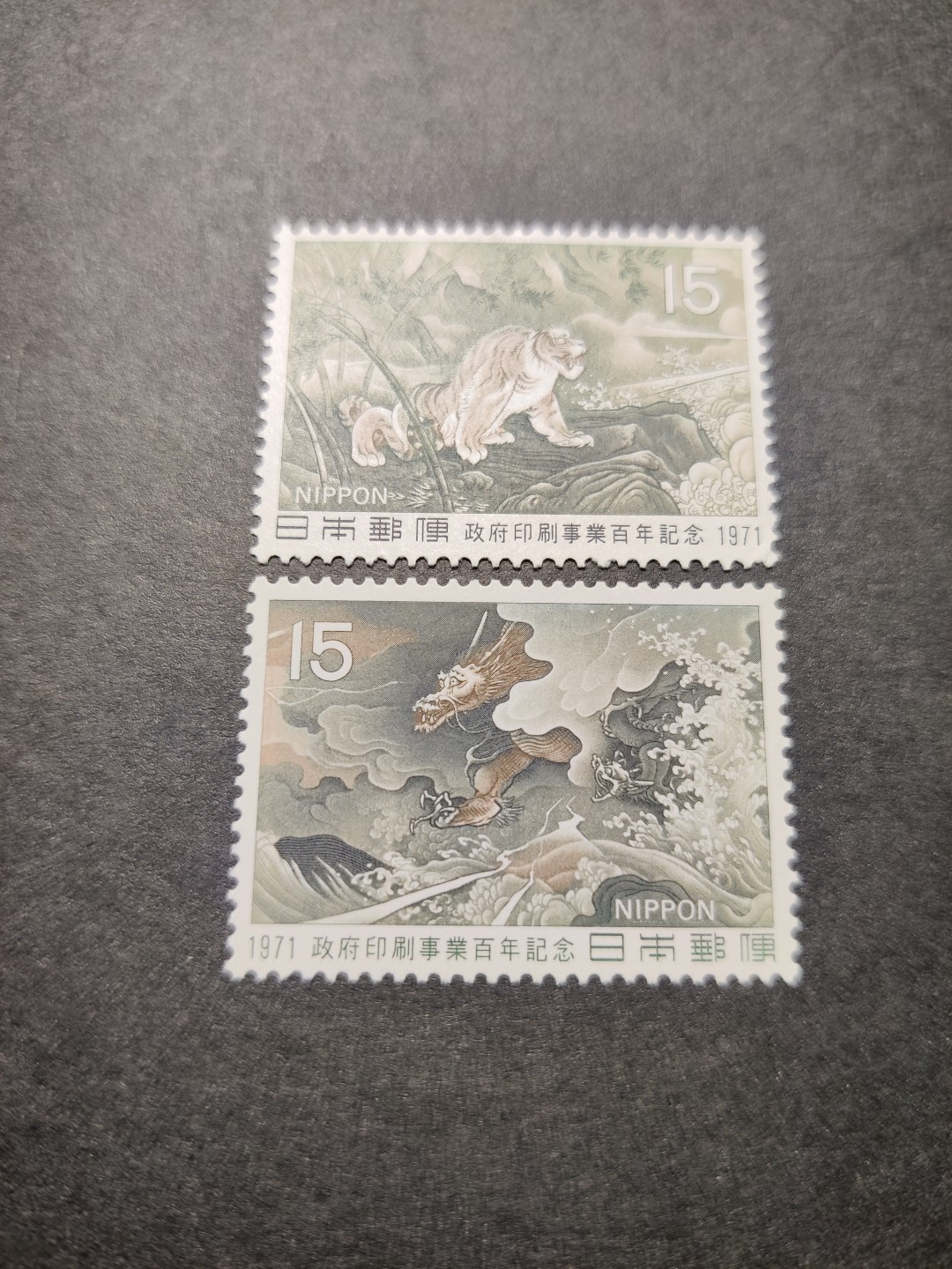 洪涛臻品 精选邮票限时拍卖第七十八期 1971年龙虎邮票 原胶新票无贴
