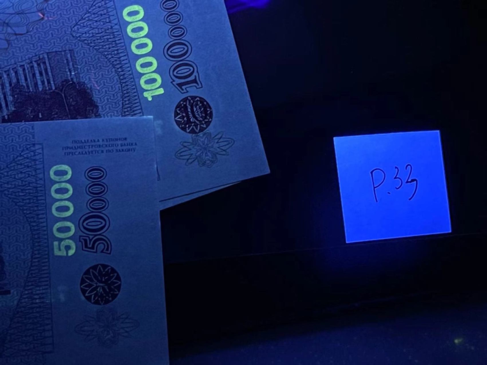 《外钞收藏家》第二百一十六期 德涅斯特1996年改值版1万/5万/10万/50万卢布，4枚全套	P29-33 全新 5万和10万有可忽略的荧光瑕疵