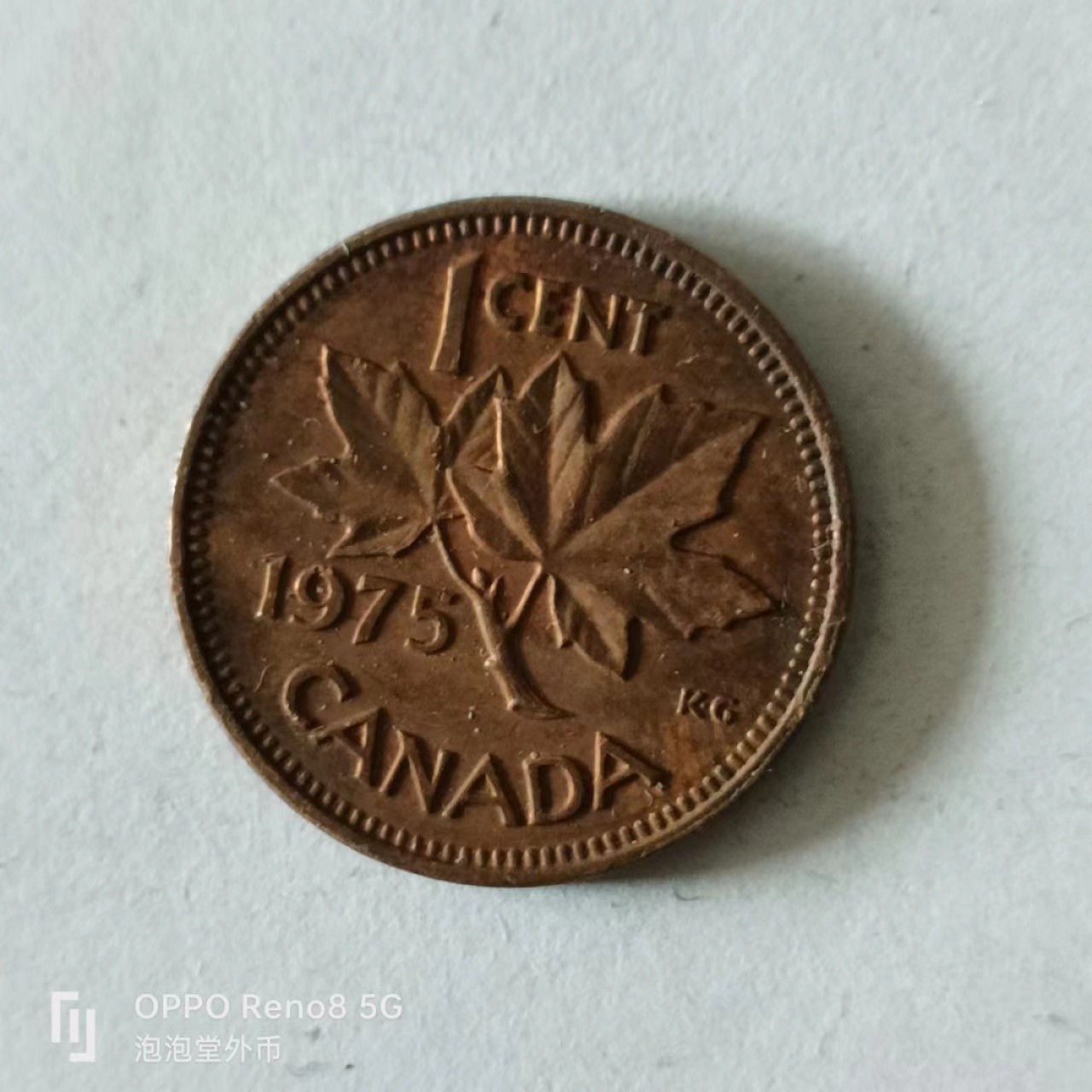 泡泡堂第141期  世界硬币专场（无押金，无佣金，捡漏，全场20包邮，偏远地区除外） 加拿大一分