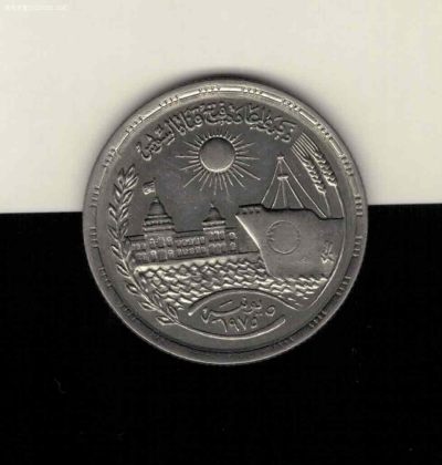 埃及1976年10皮阿斯特 苏伊士运河重新开放纪念币 非洲硬币 实物图 八五品 - 埃及1976年10皮阿斯特 苏伊士运河重新开放纪念币 非洲硬币 实物图 八五品