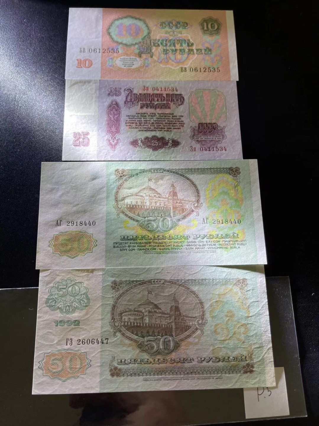 《外钞收藏家》第二百一十六期 德涅斯特第一套10/25/50/50卢布，4枚	P2/3/4/5 全新UNC