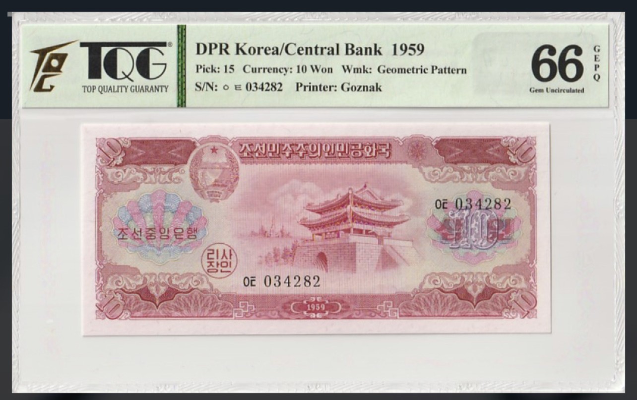 收藏联盟Quantum Auction 第207期拍卖 朝鲜1959年10元 TQG66 大同门 苏联代印