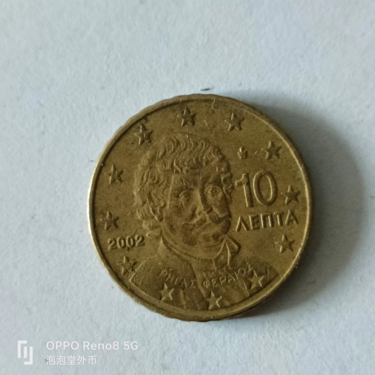 泡泡堂第141期  世界硬币专场（无押金，无佣金，捡漏，全场20包邮，偏远地区除外） 希腊十欧分