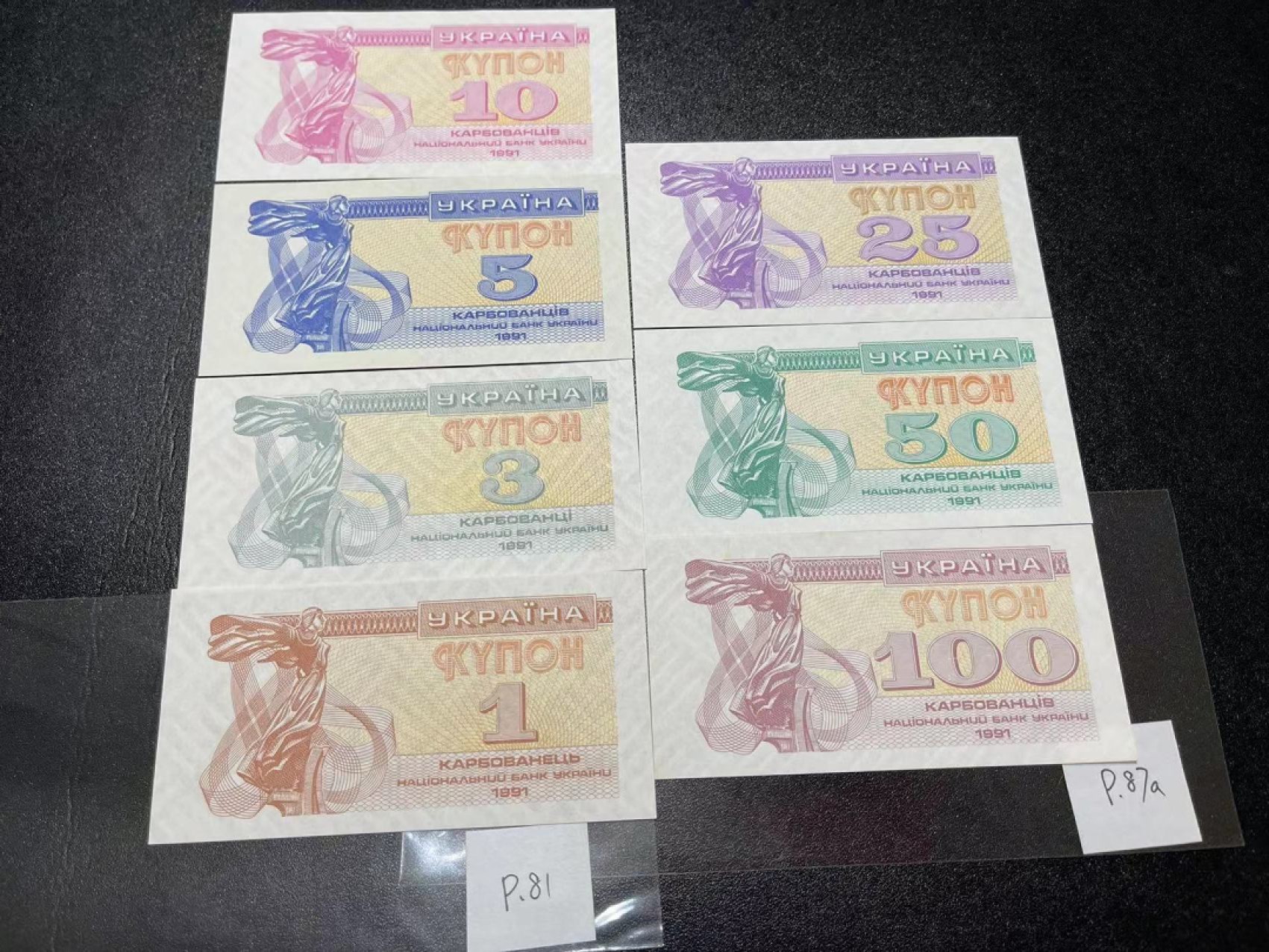 《外钞收藏家》第二百一十六期 乌克兰第一套纸币，全套7枚，1991年1-100库邦	P81-87  全新 10和100荧光有潮瑕疵
