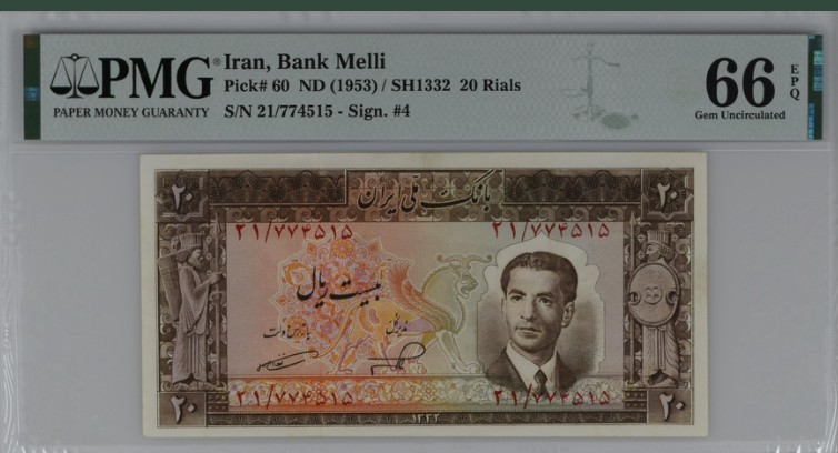 收藏联盟Quantum Auction 第207期拍卖 伊朗1953年20里亚尔 PMG66