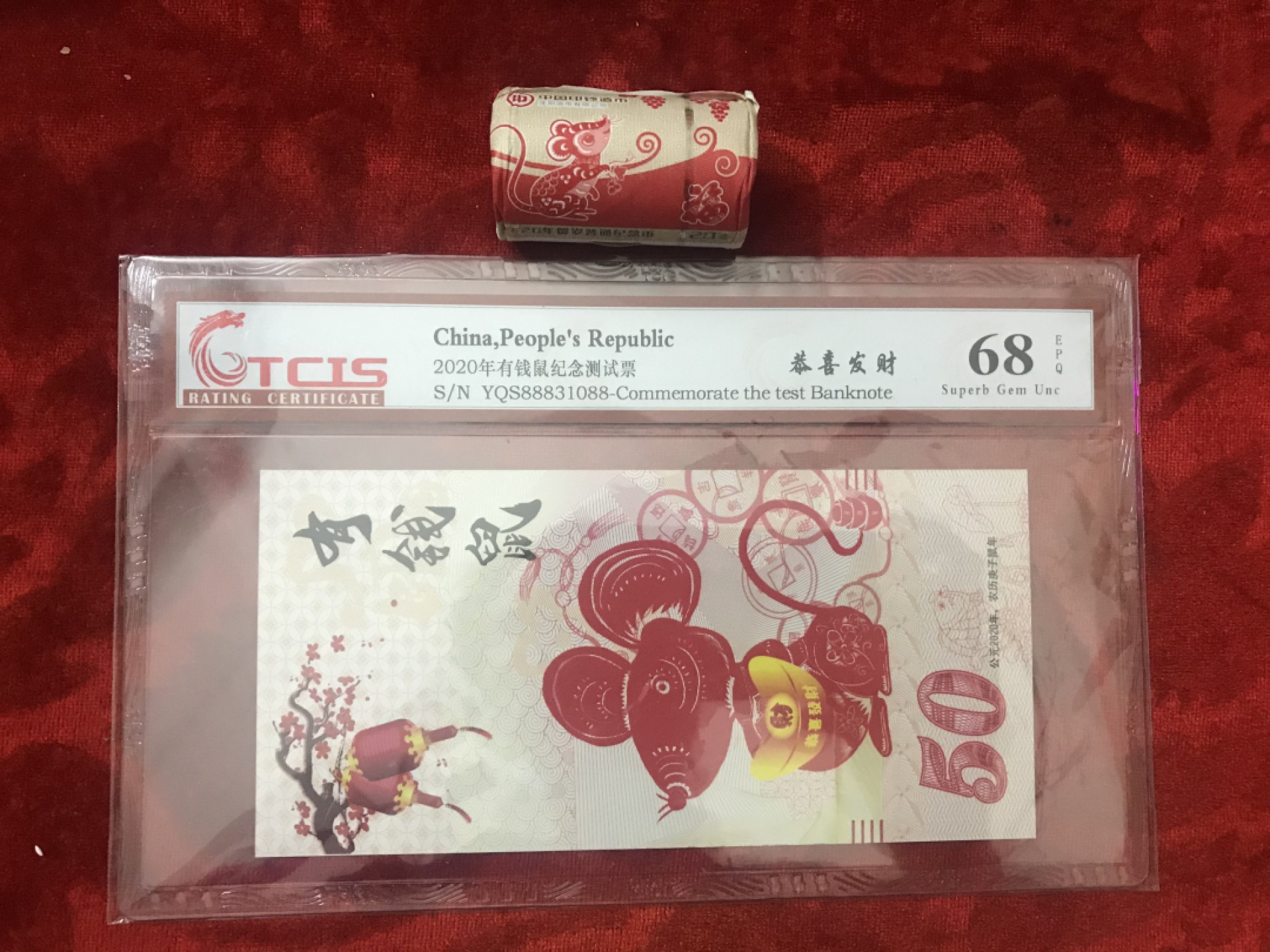 缤纷诚信拍566期 鼠年纪念币一卷面值200元加有钱鼠测试钞一张