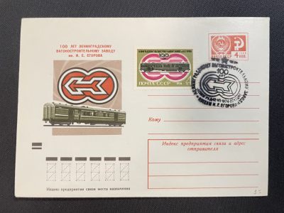 【第27期】莲池国际邮品拍卖 - 【苏联】1974 叶戈罗夫铁路百年纪念 邮票和邮资封 销首日戳