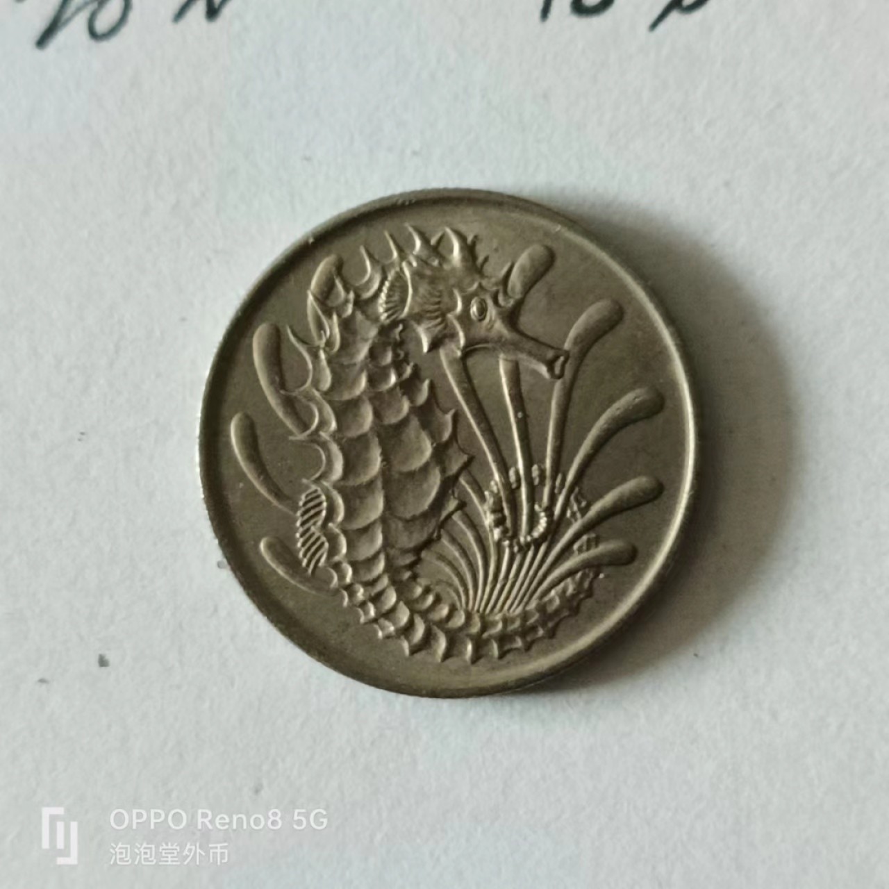 泡泡堂第141期  世界硬币专场（无押金，无佣金，捡漏，全场20包邮，偏远地区除外） 新加坡老10分