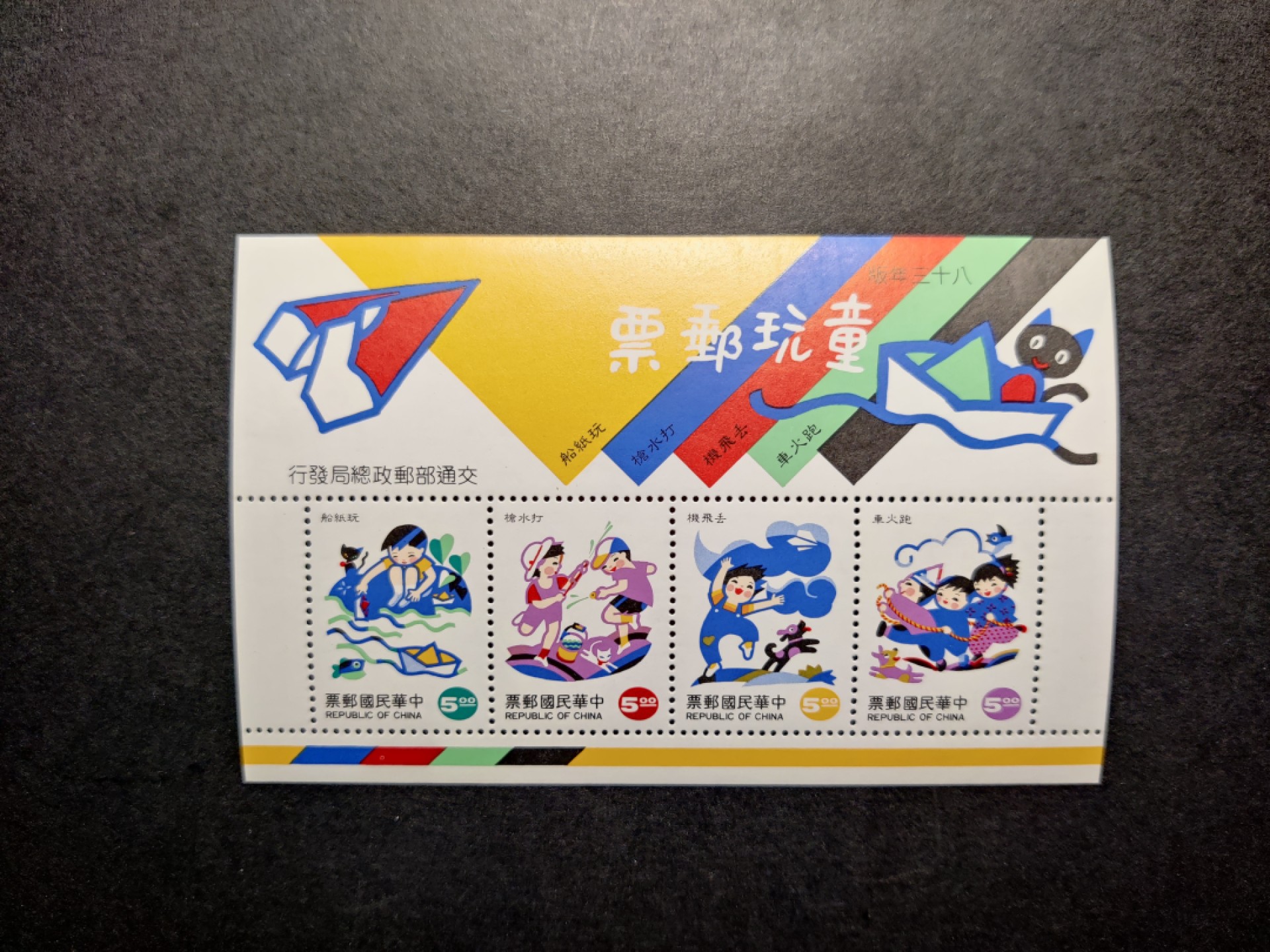 洪涛臻品批发群  精选邮票限时拍卖第八十九期 儿童小全张 新票全品