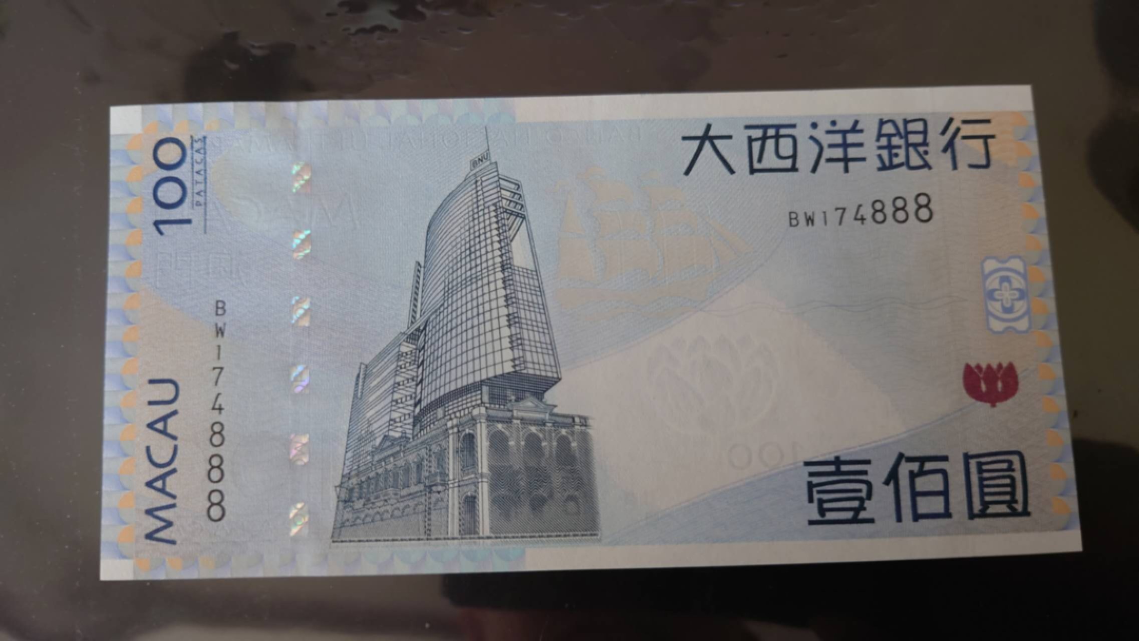 11.12【囧羊收藏】双11裸钞专场 总49期暨2022年第六期 2013年澳门大西洋银行100元 豹子号174888 全新UNC