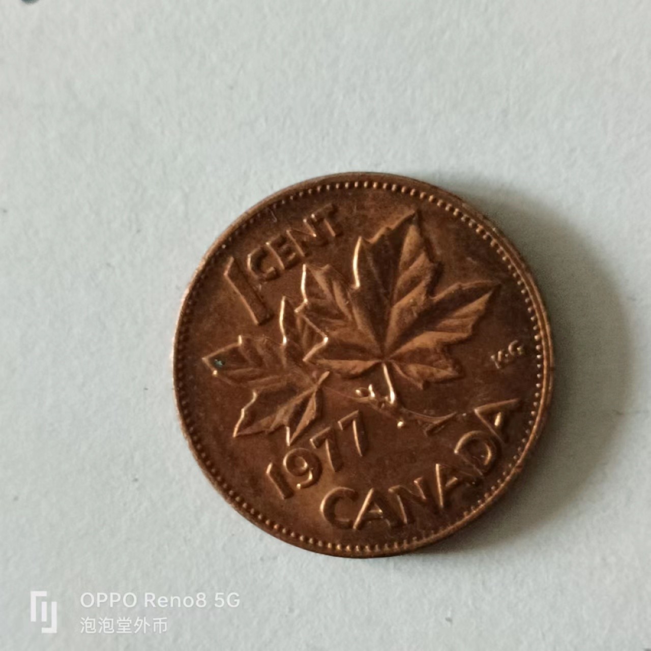 泡泡堂第141期  世界硬币专场（无押金，无佣金，捡漏，全场20包邮，偏远地区除外） 加拿大一分