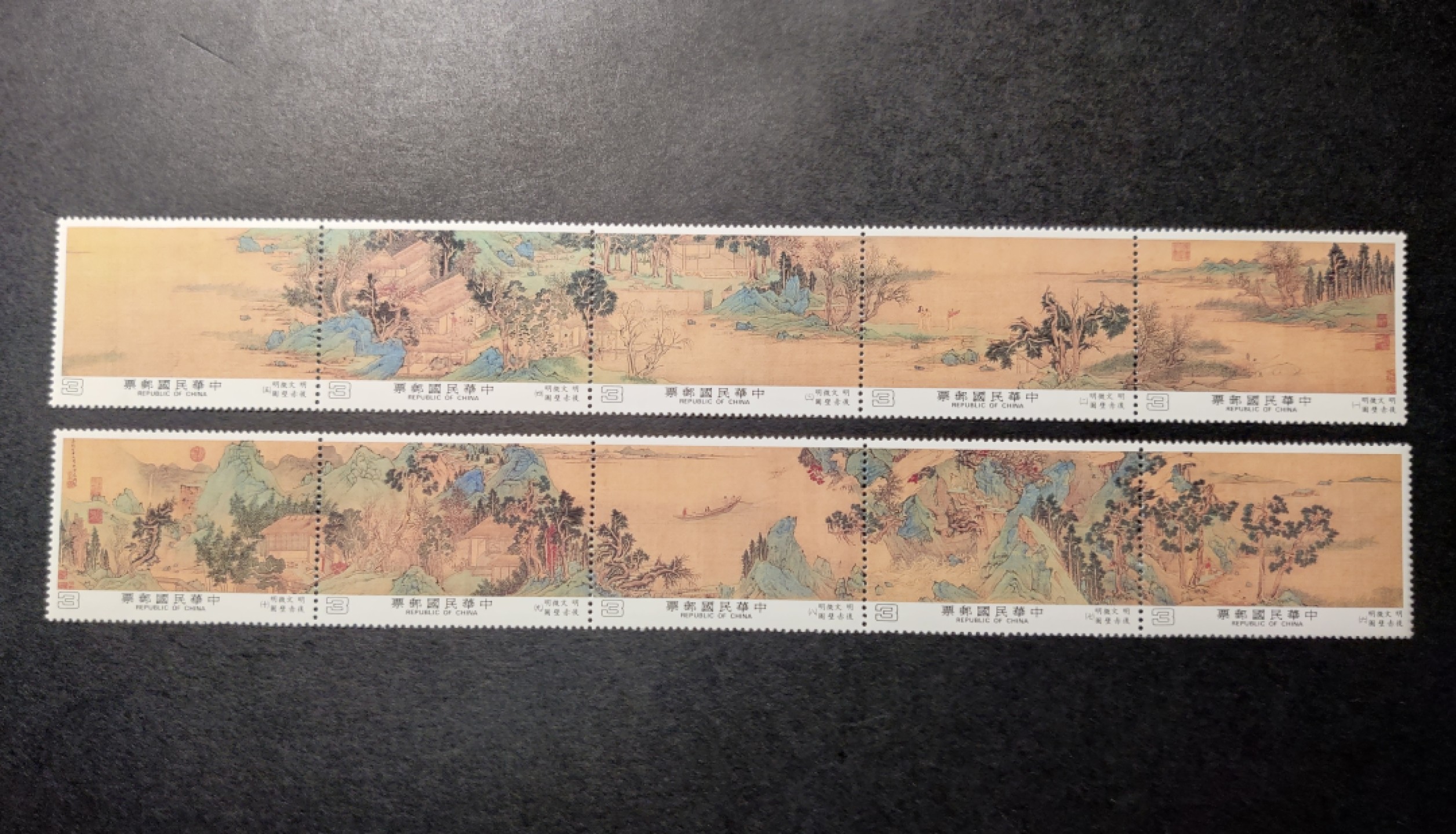 洪涛臻品 精选邮票限时拍卖第七十八期 故宫古画 明代文征明 后赤壁图 全套新 整版现撕