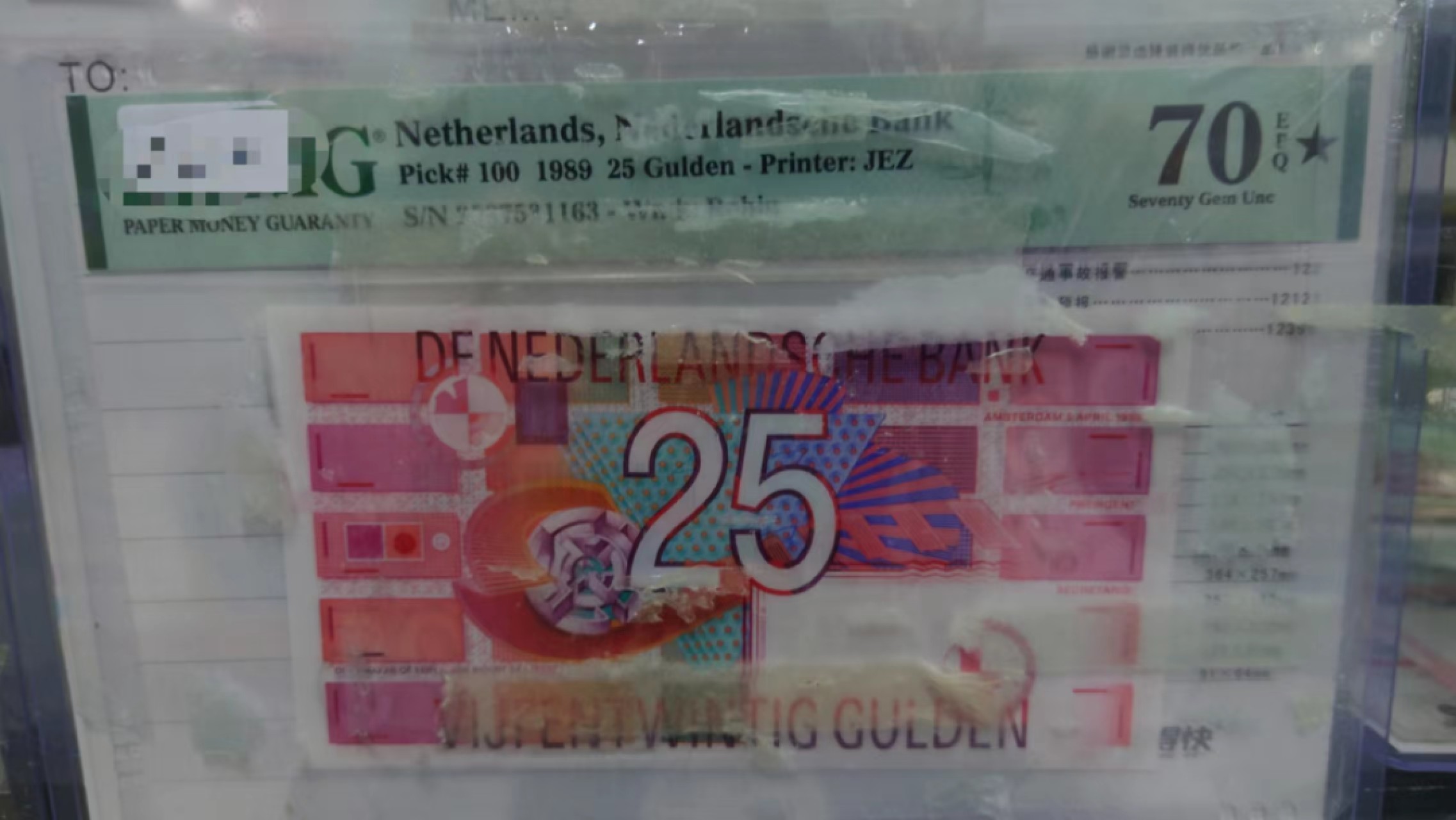 11.11日【囧羊收藏】双11评级币专场（总第48期暨2022年第五期） 1989年荷兰25盾 齿轮版PMG70E⭐ 全程无4号码