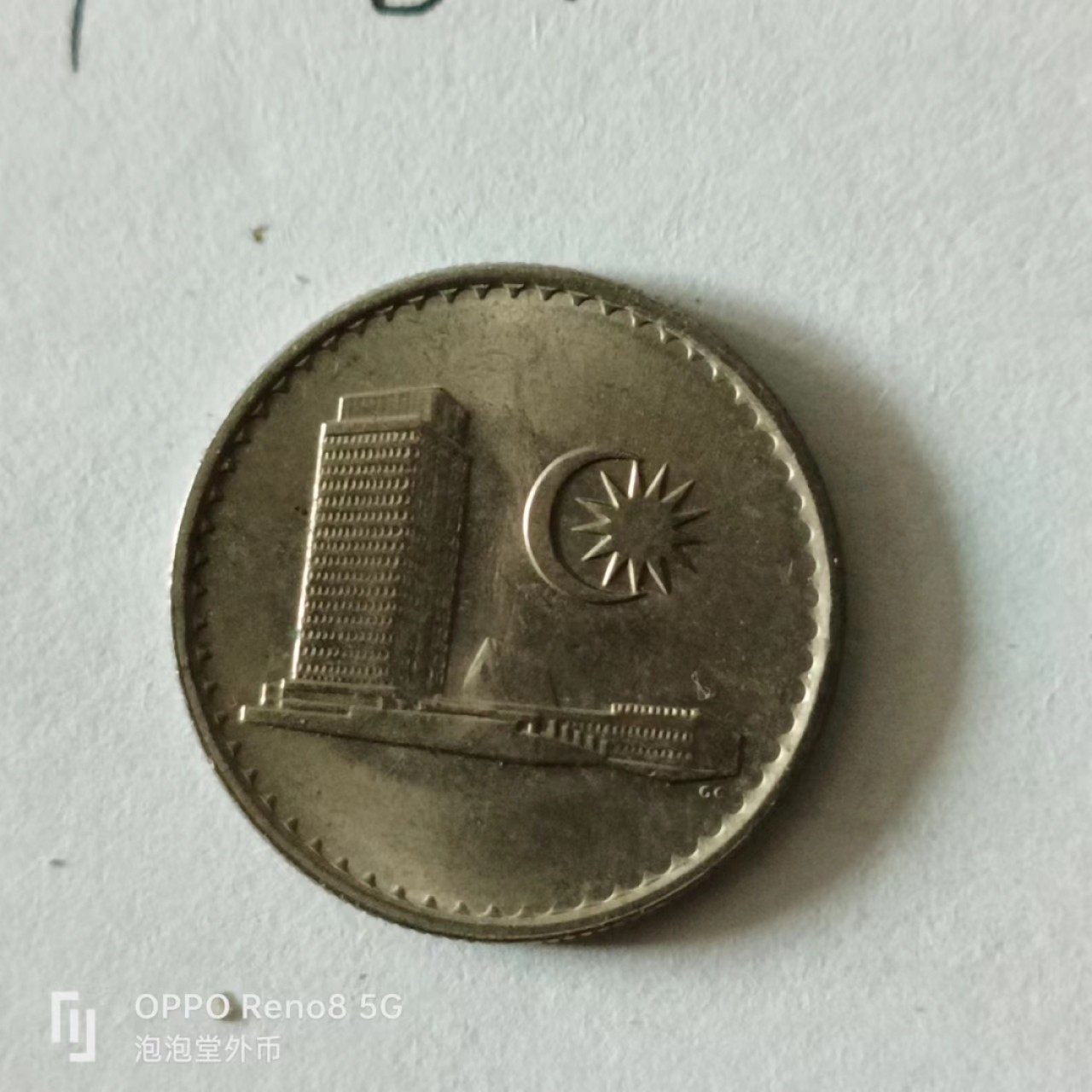 泡泡堂第141期  世界硬币专场（无押金，无佣金，捡漏，全场20包邮，偏远地区除外） 马来十分