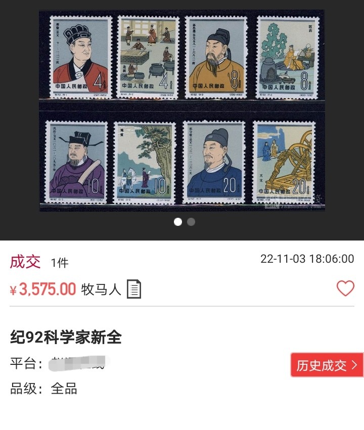 洪涛臻品 精选邮票限时拍卖第七十八期 纪92古科新全  8-4一枚ASG80分OG，其余ASG85分OG。★白胶润泽★全品送评，一次性出分，大套票，难上分品种，只一枚低分实属不易，砸壳裸票也能卖三四千块。稀缺人气套票，能评级的全品资源非常稀缺。喜欢的不要错过，末图最近裸票成交价做参考