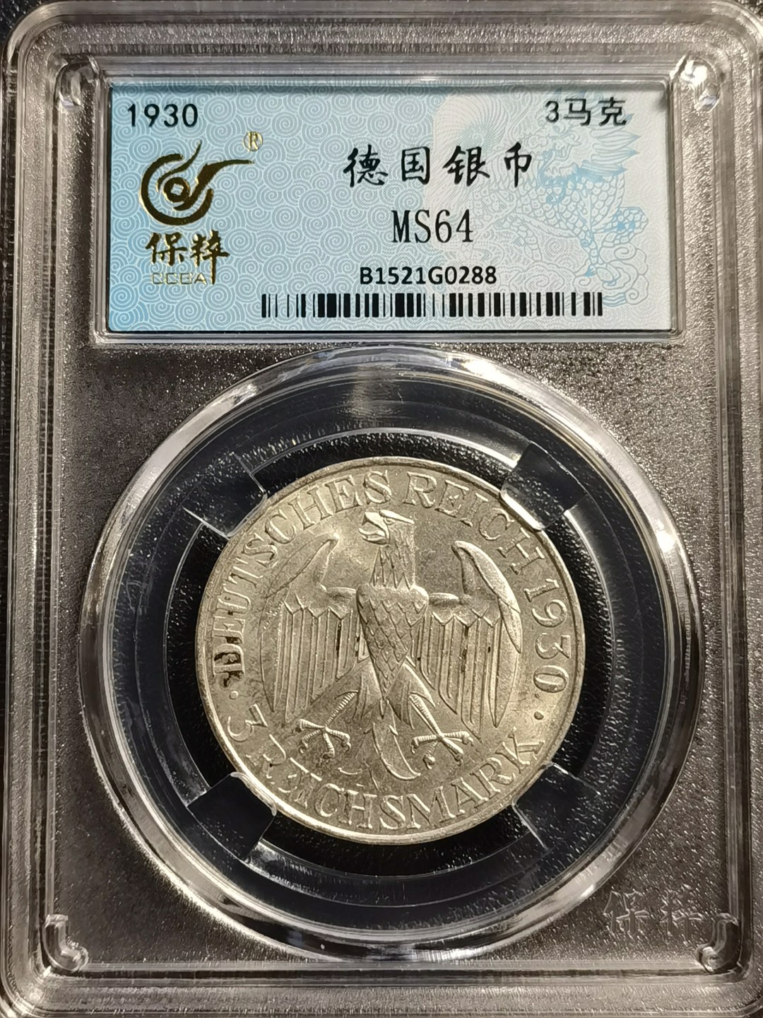 🎉乐享宝藏💰20221112期专场  德国魏玛共和国3马克银币~齐柏林飞艇