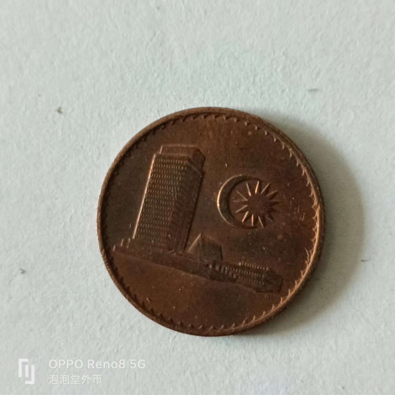 泡泡堂第141期  世界硬币专场（无押金，无佣金，捡漏，全场20包邮，偏远地区除外） 马来一分