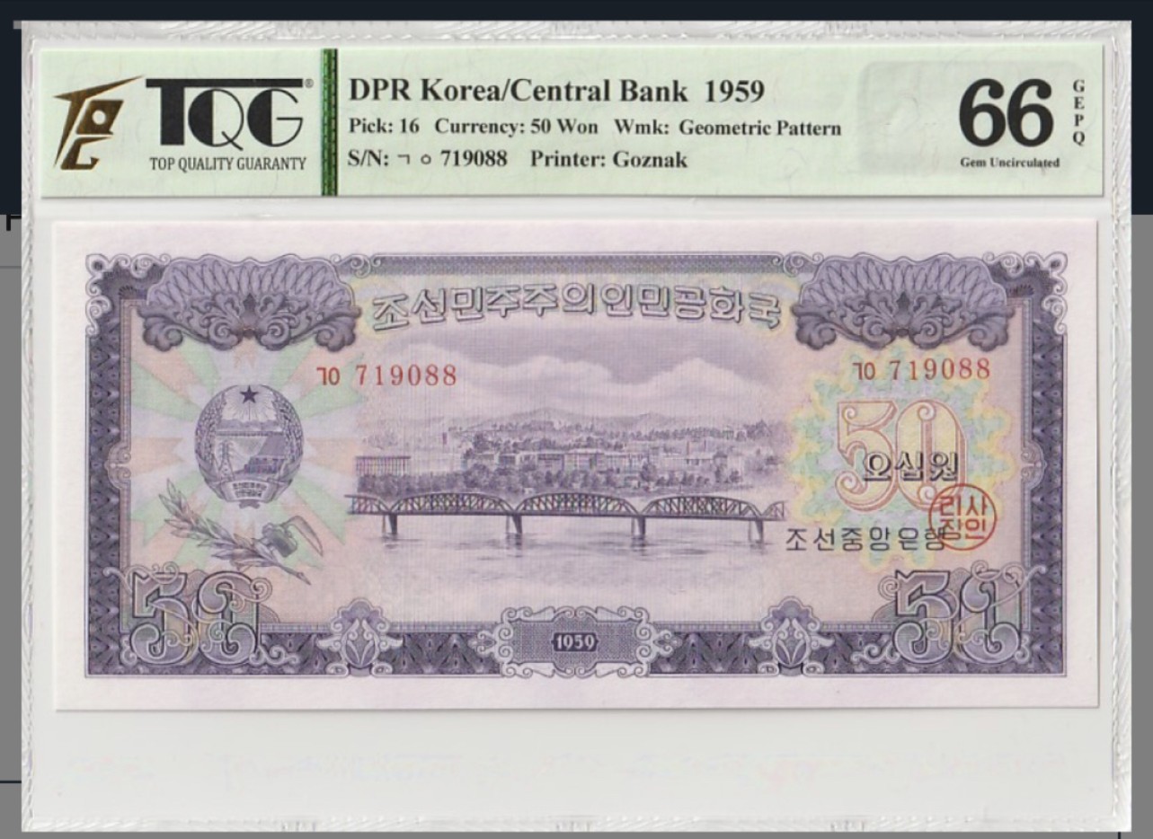 收藏联盟Quantum Auction 第207期拍卖 朝鲜1959年50元 TQG66 号码无4 尾号88 苏联代印 大同江大桥