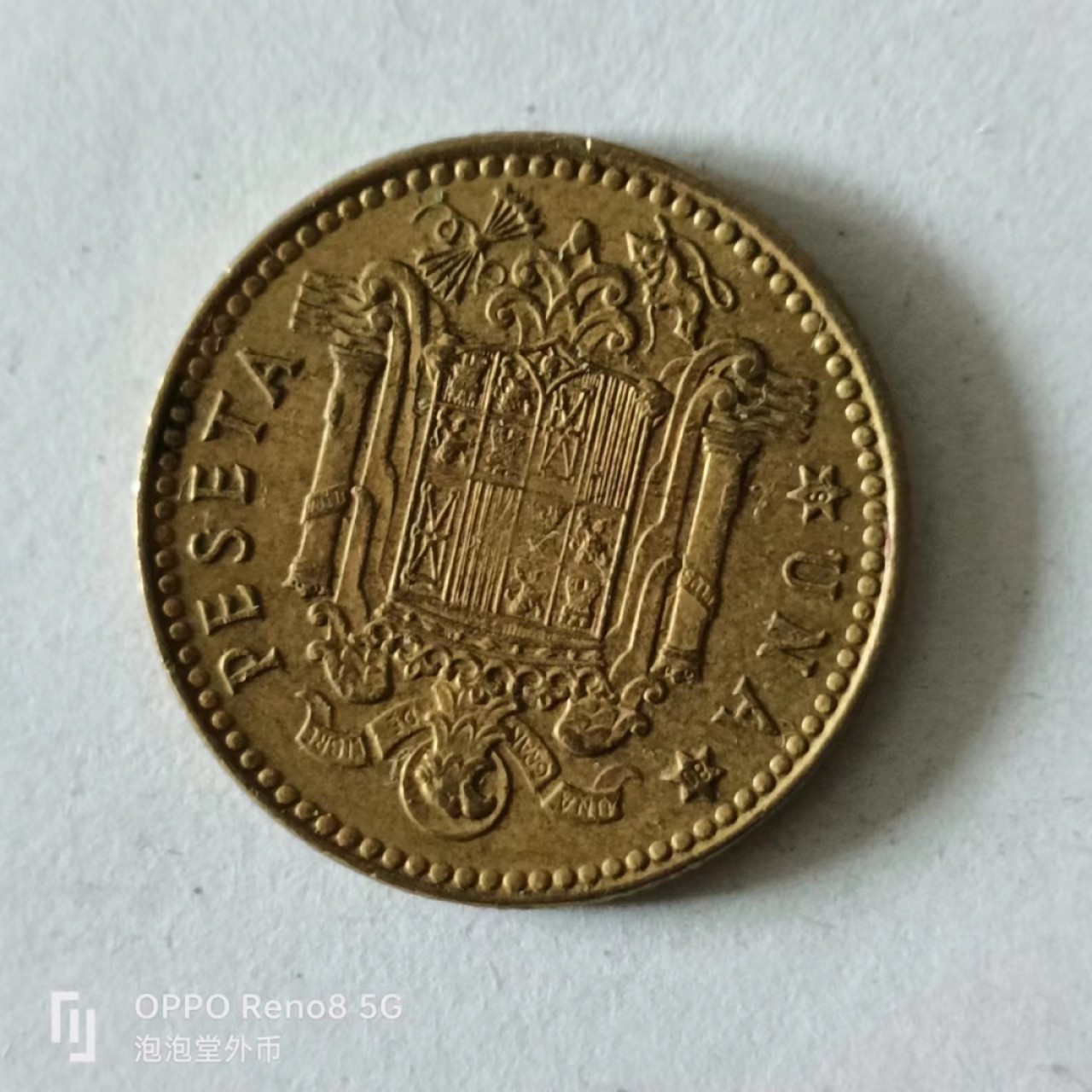 泡泡堂第141期  世界硬币专场（无押金，无佣金，捡漏，全场20包邮，偏远地区除外） 西班牙一元