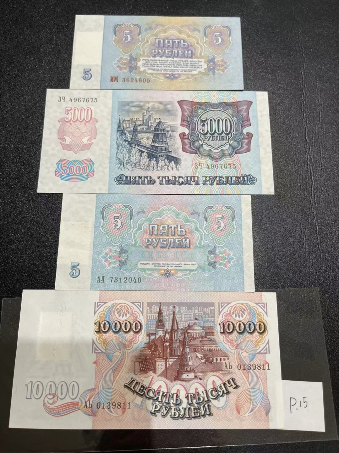 《外钞收藏家》第二百一十六期 德涅斯特第一套5000/5000/5000/10000卢布，4枚	P14/14A/14B/15 贴票改值版 全新UNC