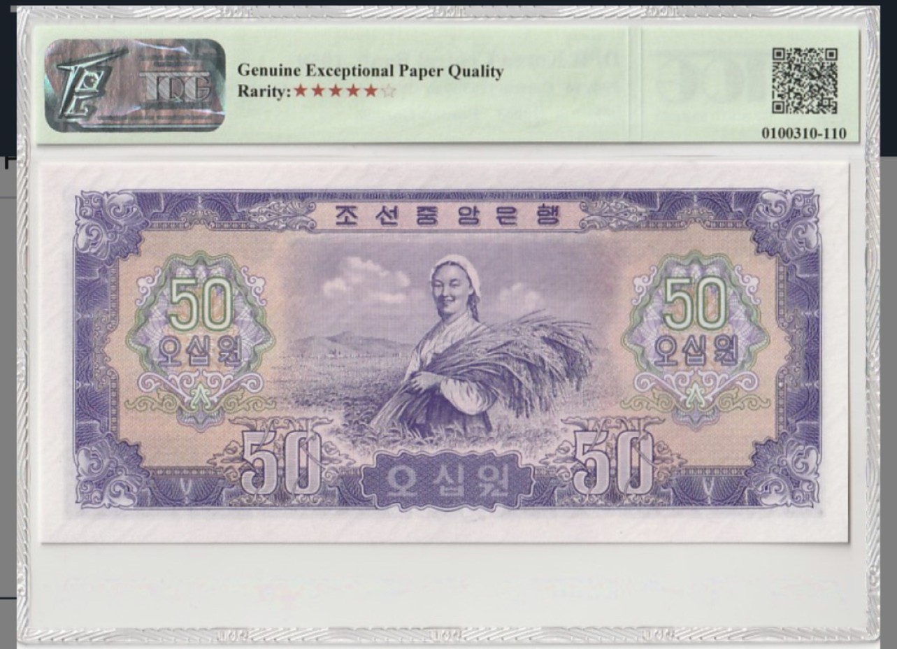 收藏联盟Quantum Auction 第207期拍卖 朝鲜1959年50元 TQG66 号码无4 尾号88 苏联代印 大同江大桥