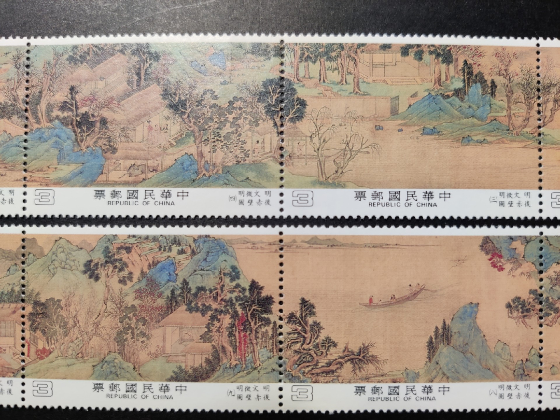 洪涛臻品 精选邮票限时拍卖第七十八期 故宫古画 明代文征明 后赤壁图 全套新 整版现撕