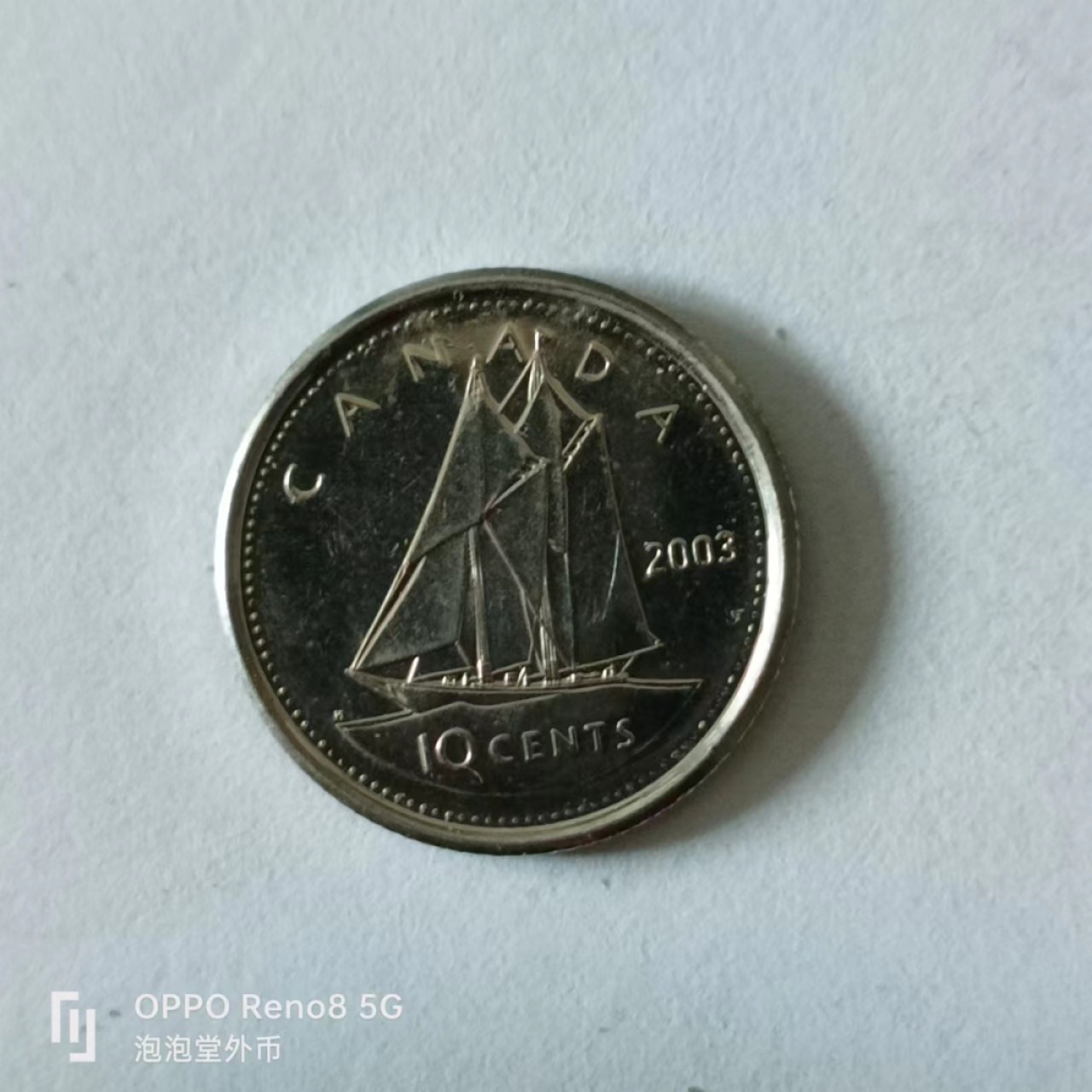 泡泡堂第141期  世界硬币专场（无押金，无佣金，捡漏，全场20包邮，偏远地区除外） 加拿大2003年10分