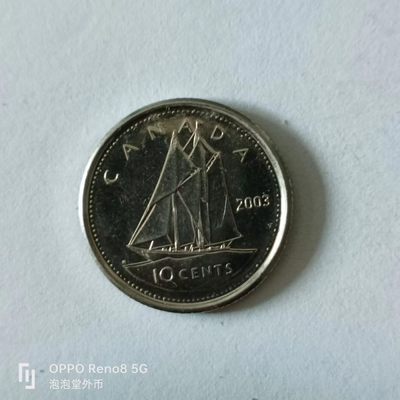 泡泡堂第141期  世界硬币专场（无押金，无佣金，捡漏，全场20包邮，偏远地区除外） - 加拿大2003年10分