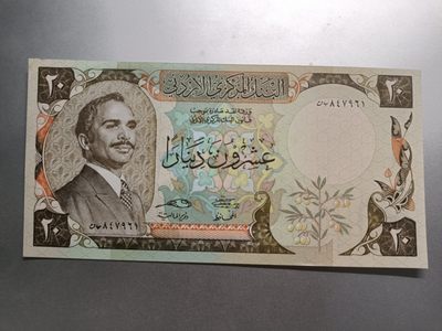 【专场20221108】大漠黄沙第III期——阿拉伯专题纸币 - 【拍品004】约旦1987年20第纳尔全新UNC-左上角略未尽人意