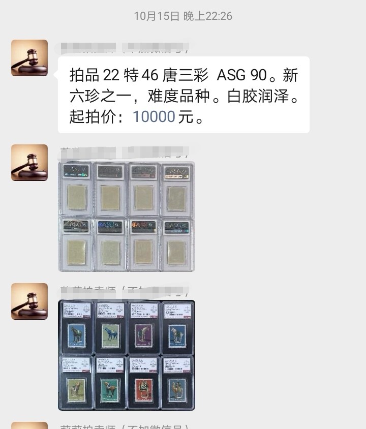 洪涛臻品 精选邮票限时拍卖第七十八期 【老纪特新六珍】特46唐三彩★新★全  ASG85分OG ★白胶润泽★ 新六珍之一,难度品种，人为票多，能评级的全品票特别稀缺★白胶 更是稀缺货。末图近期成交裸票价格做参考，还是部分米胶，这种票自己评亏的血本无归，还是拿现成的合适。