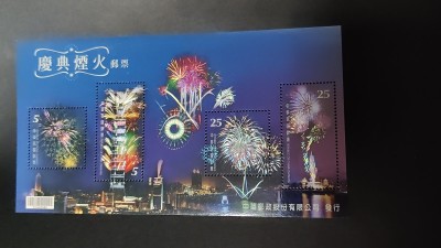 洪涛臻品 精选邮票限时拍卖第七十八期 豪华激光镭射（见视频） 庆典烟花小全张