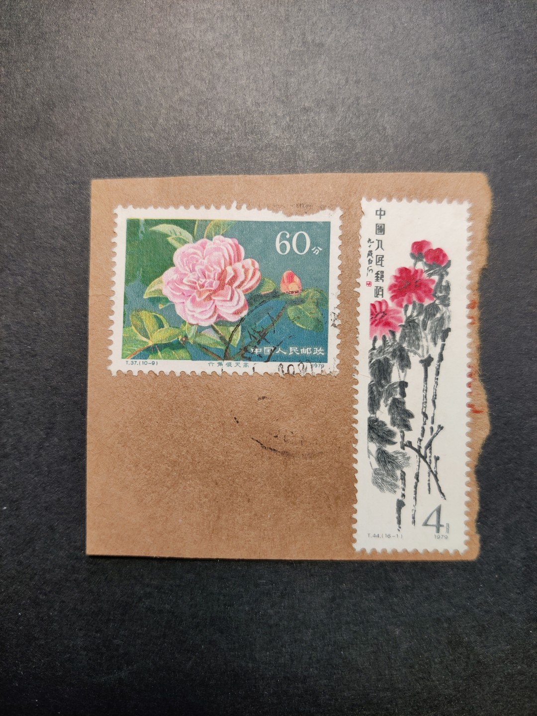 洪涛臻品 精选邮票限时拍卖第七十八期 齐白石 山茶花 海关戳剪片