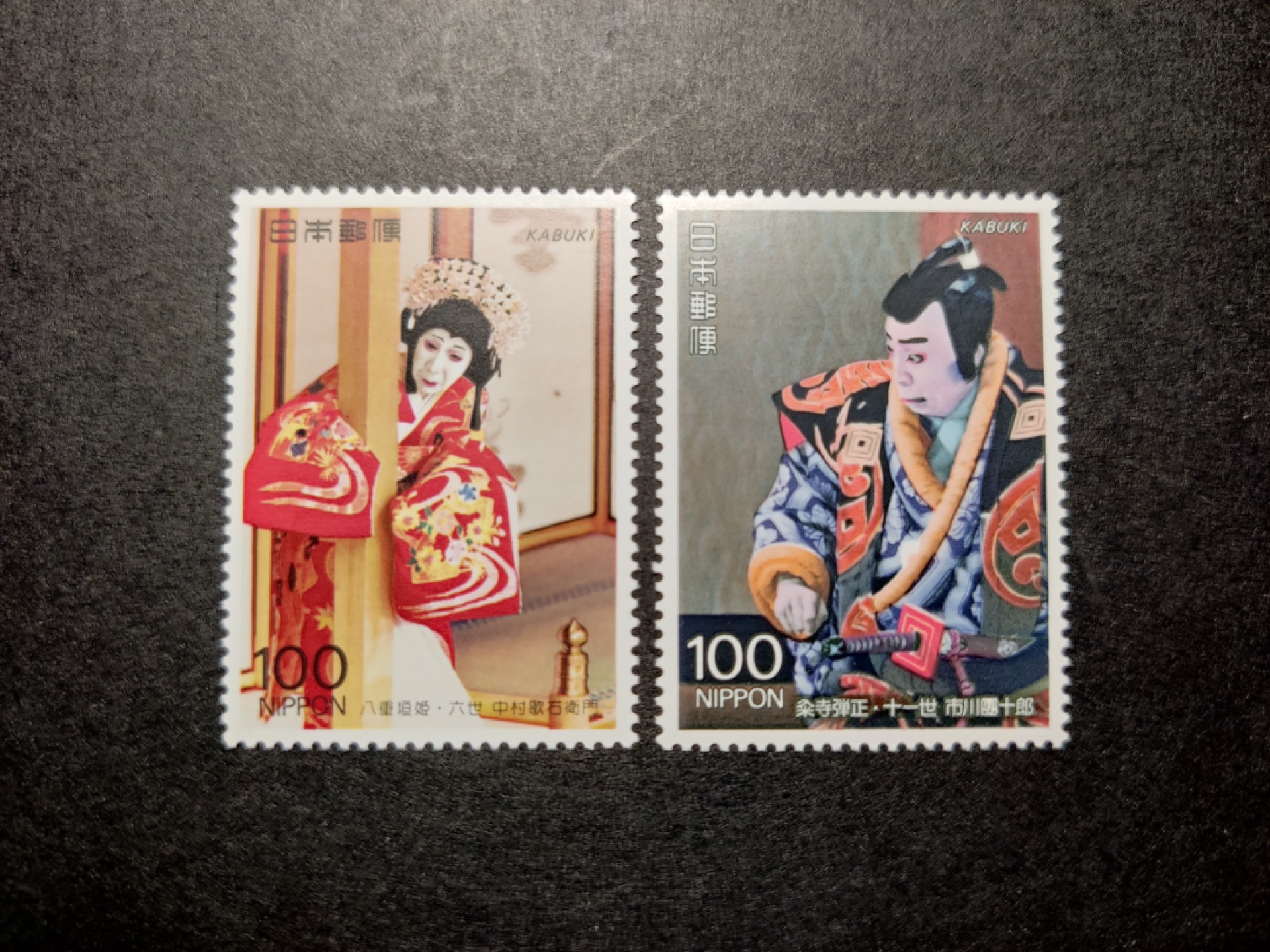 洪涛臻品 精选邮票限时拍卖第七十八期 较早期精美100日元高面值邮票 歌舞伎两套不同 原胶新票无贴
