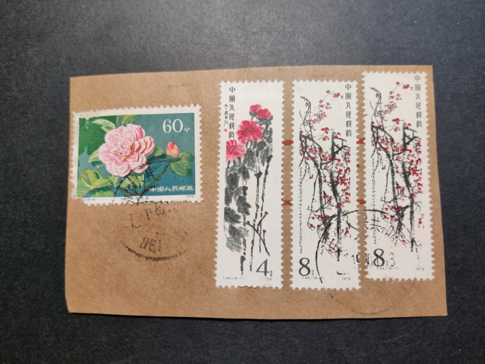 洪涛臻品批发群  精选邮票限时拍卖第八十九期 齐白石 山茶花 海关戳剪片