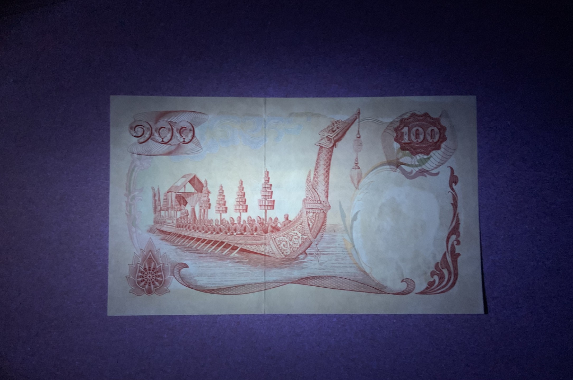 收藏联盟Quantum Auction 第207期拍卖 泰国1968年100泰铢 品相AU 天鹅船