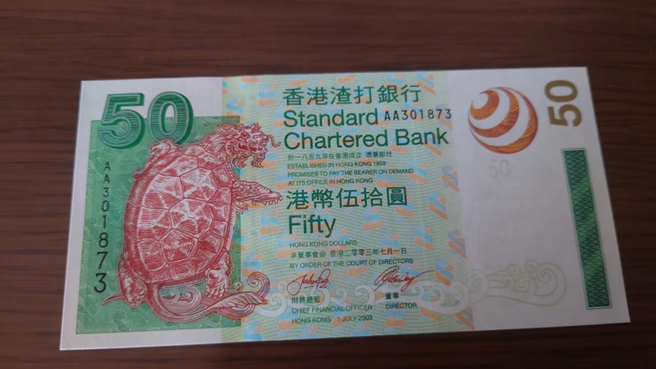 11.12【囧羊收藏】双11裸钞专场 总49期暨2022年第六期 2003年香港渣打银行50元首发AA冠 全新绝品无4尾号873