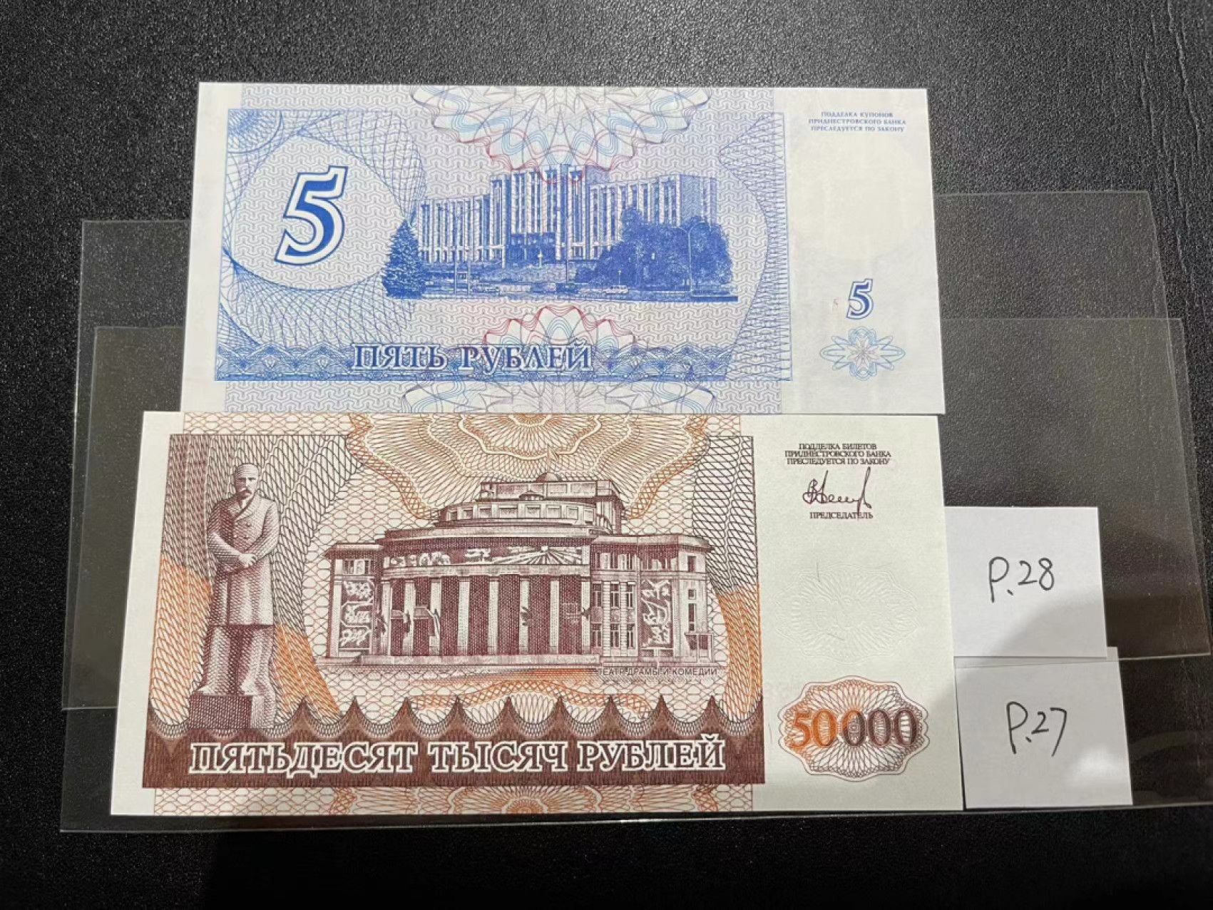 《外钞收藏家》第二百一十六期 德涅斯特1995年临时版50000卢布，2枚不同全套	P27-28 全新UNC