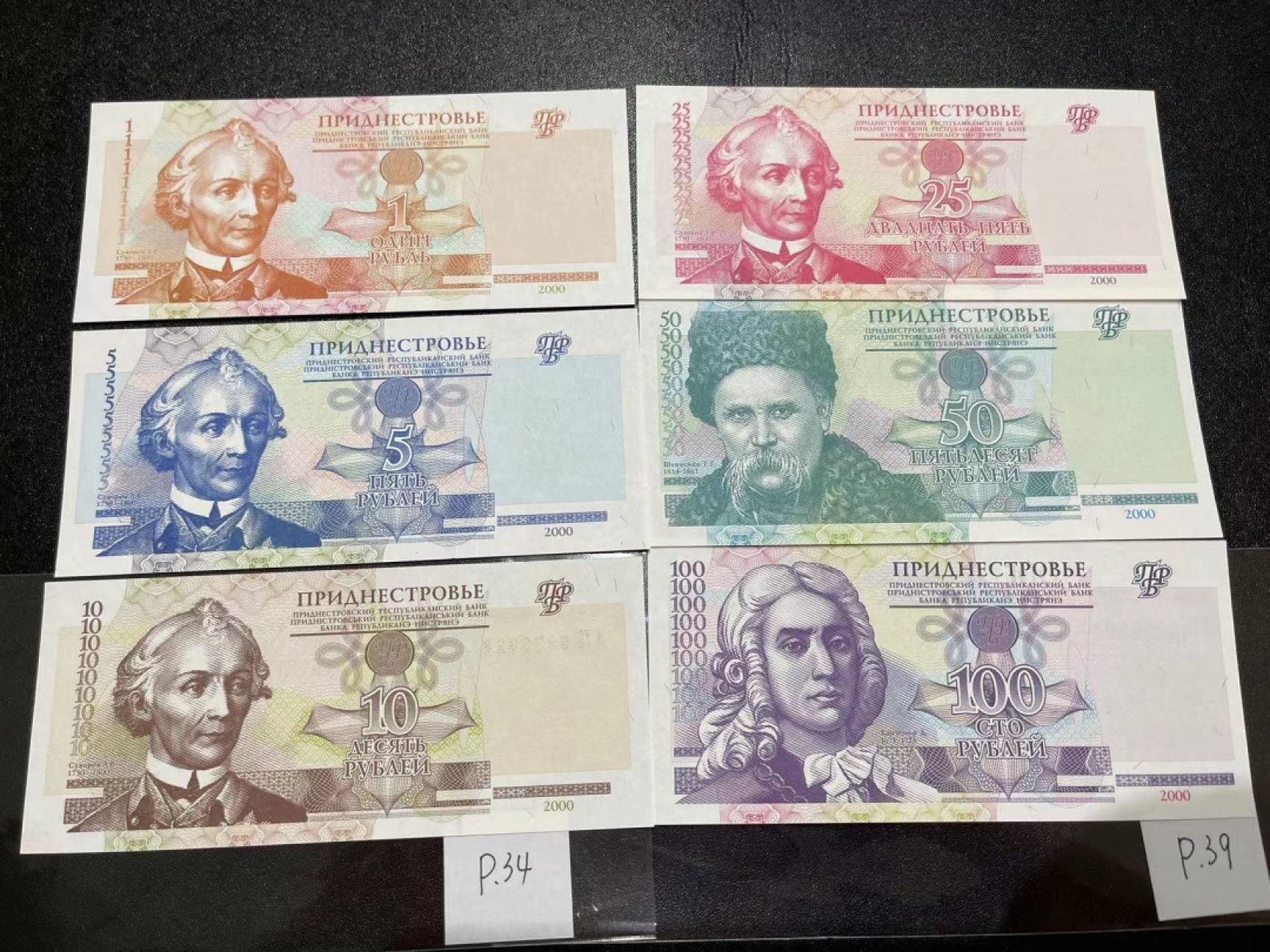 《外钞收藏家》第二百一十六期 德涅斯特2000年全新设计版1/5/10/25/50/100卢布，6枚小套	P34-39 全新UNC
