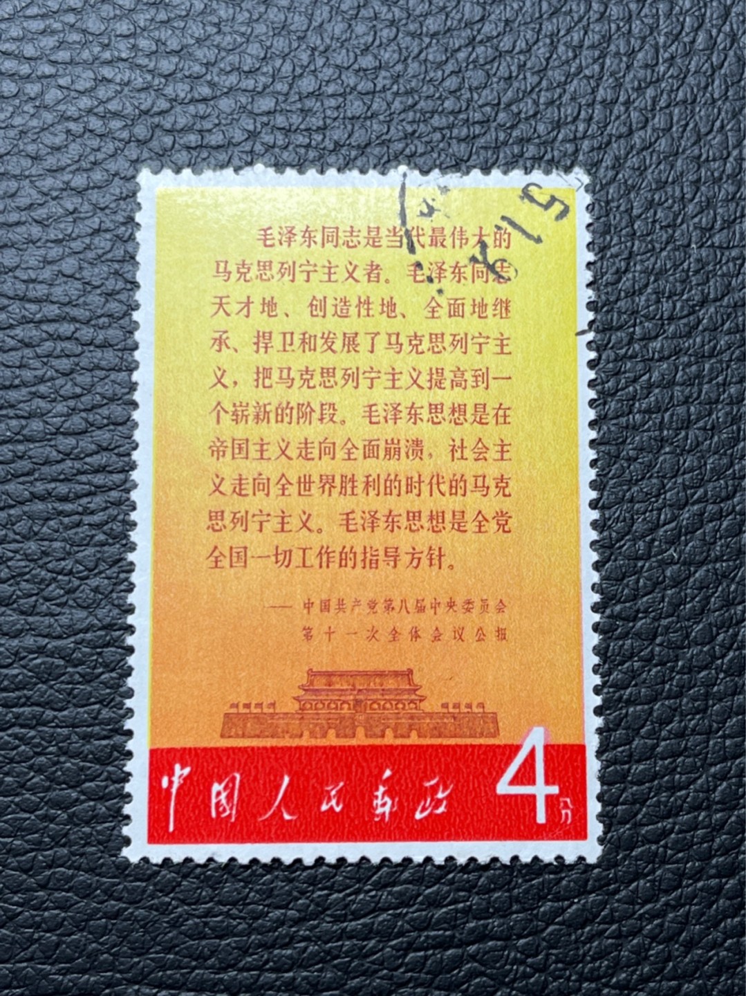洪涛臻品批发群  精选邮票限时拍卖第八十四期 文2公报盖销 上上品，个别边齿微弱，品相非常不错，无软硬折，高性价比，注意捡漏