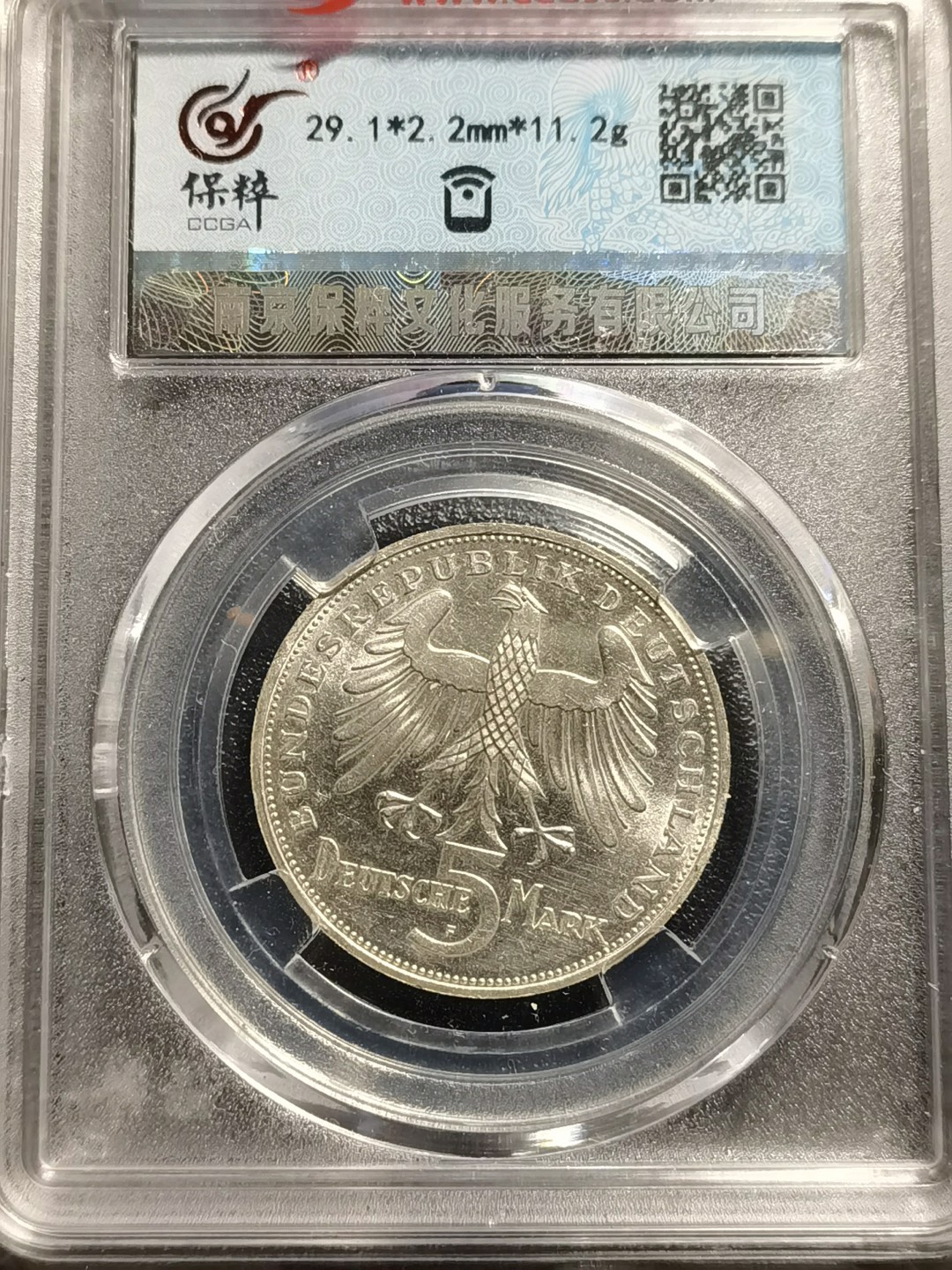 🎉乐享宝藏💰20221112期专场 联邦德国5马克银质纪念币~席勒