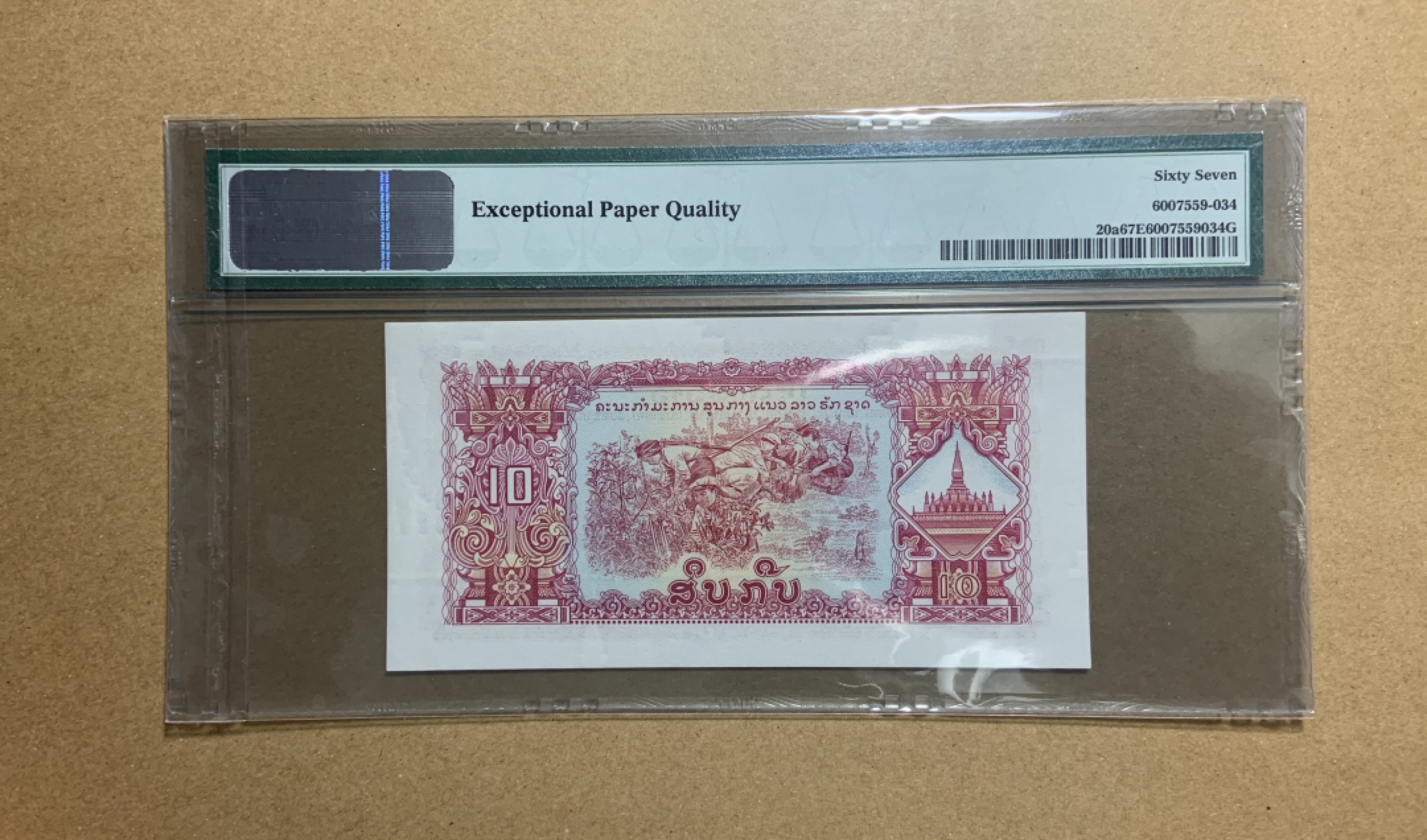 收藏联盟Quantum Auction 第205期拍卖 老挝1968年10基普 PMG67 号码无4 中国代印 