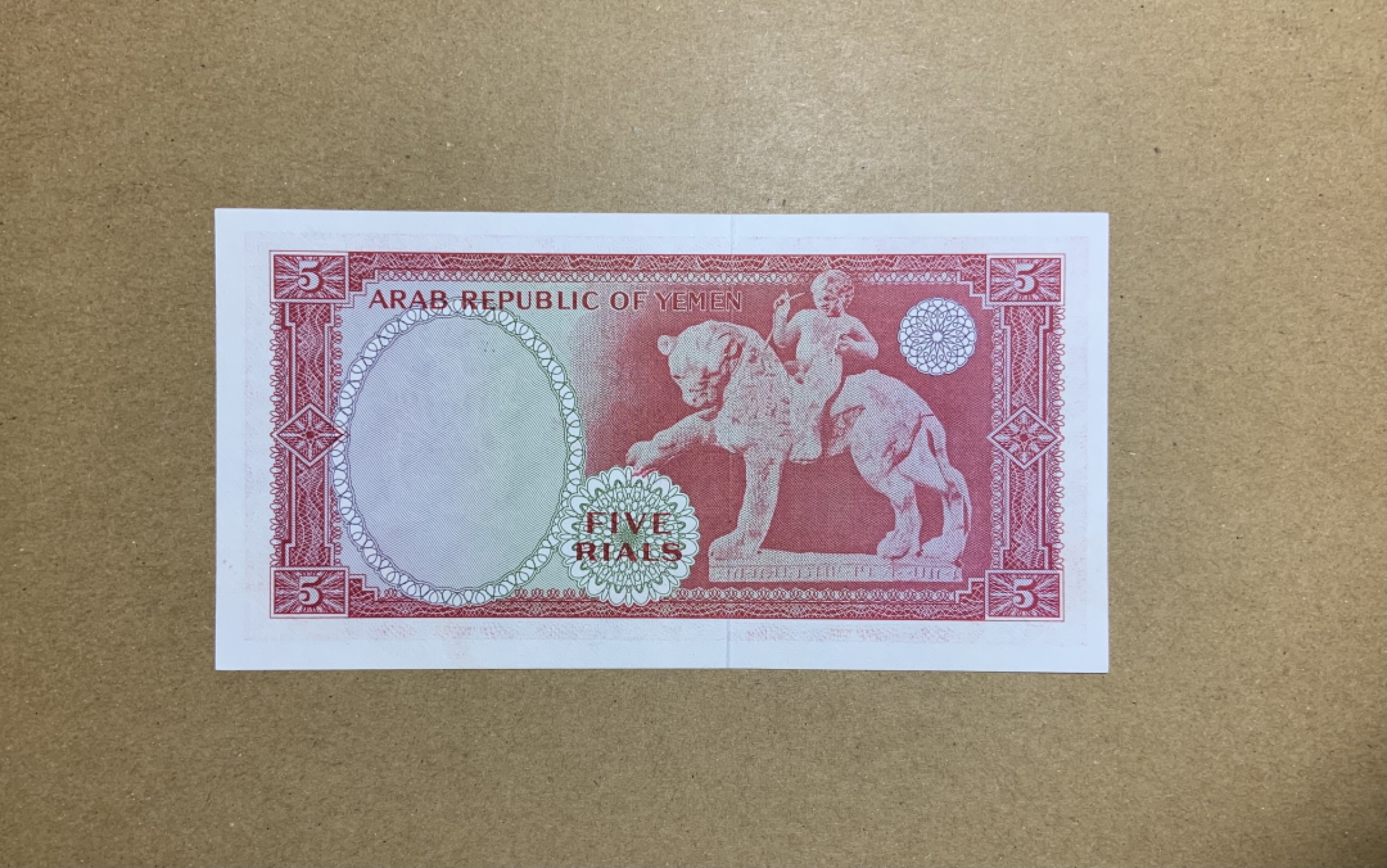 收藏联盟Quantum Auction 第207期拍卖 也门阿拉伯1969年5里亚尔 品相AU