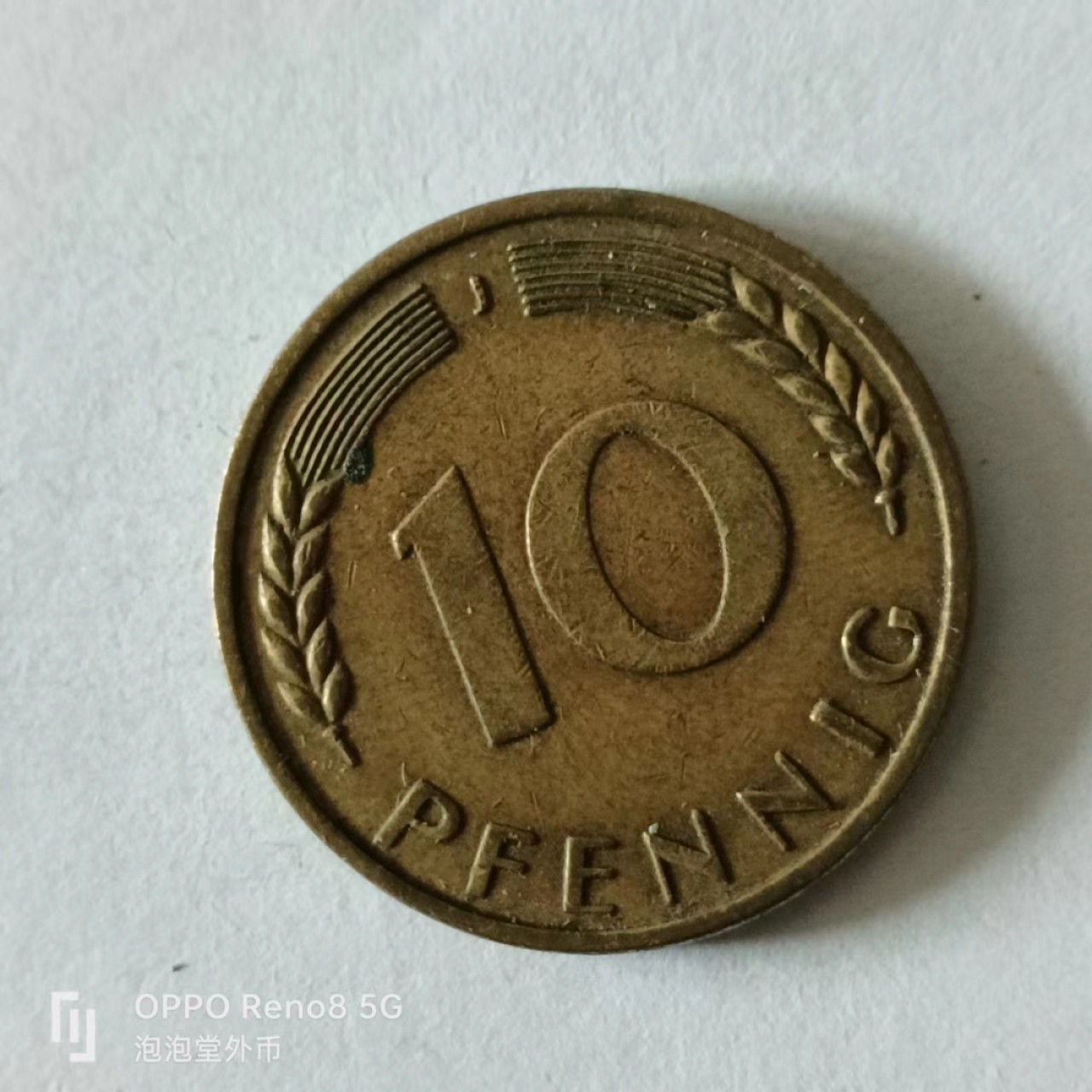 泡泡堂第141期  世界硬币专场（无押金，无佣金，捡漏，全场20包邮，偏远地区除外） 德国十分