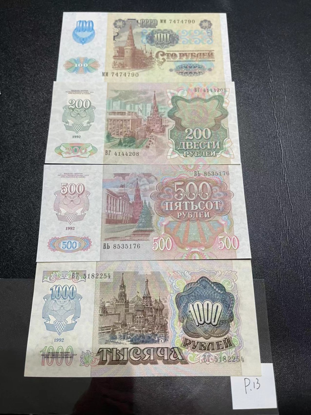 《外钞收藏家》第二百一十六期 德涅斯特第一套100/200/500/100卢布，4枚	P7/9/11/13 全新UNC