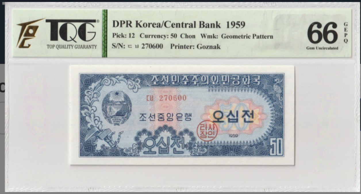 收藏联盟Quantum Auction 第207期拍卖 朝鲜1959年50分 TQG66 苏联代印 号码无4