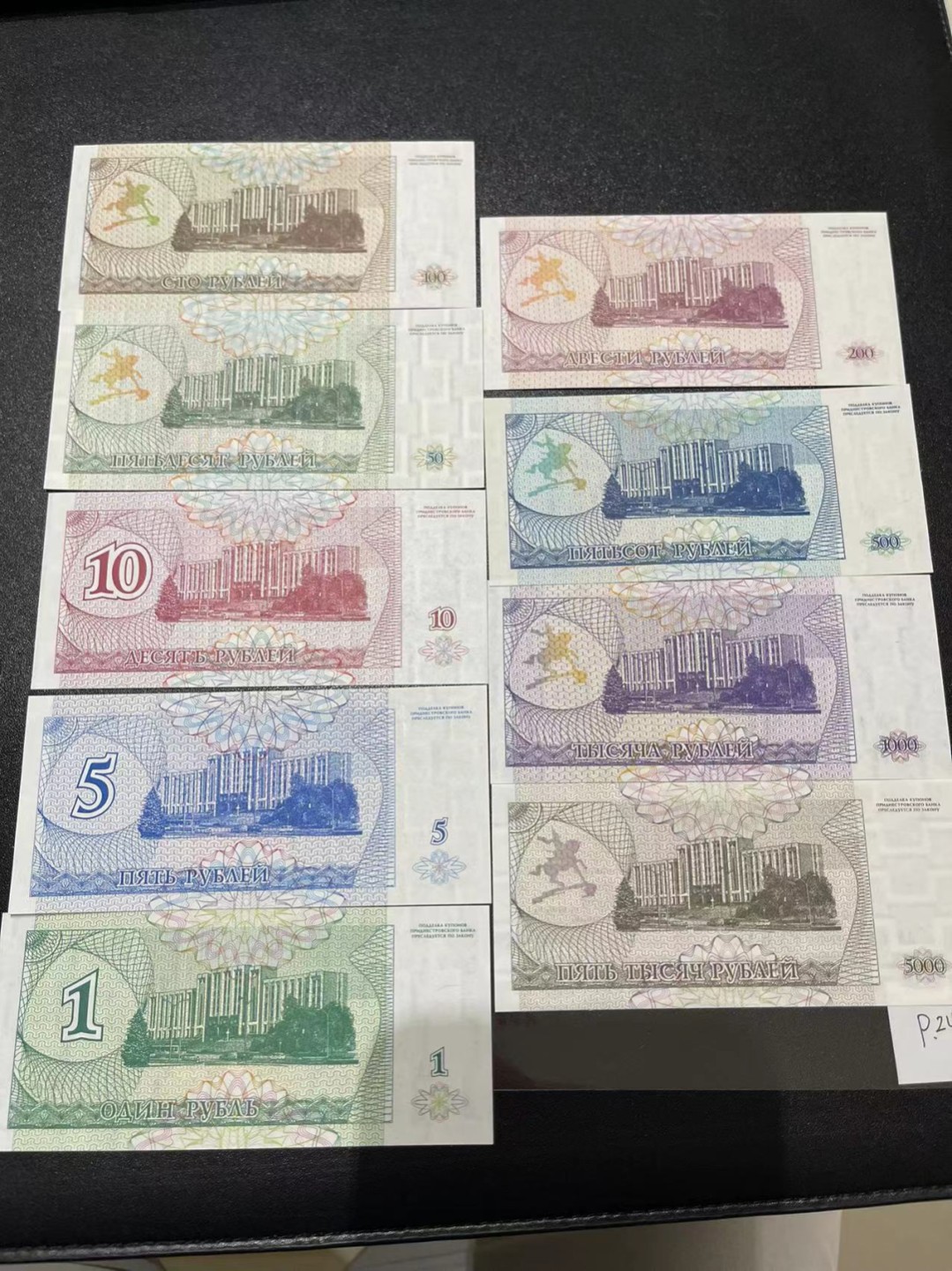 《外钞收藏家》第二百一十六期 德涅斯特第二套1/5/10/50/100/200/500/1000/5000卢布，9枚全套	P16-24 全新UNC