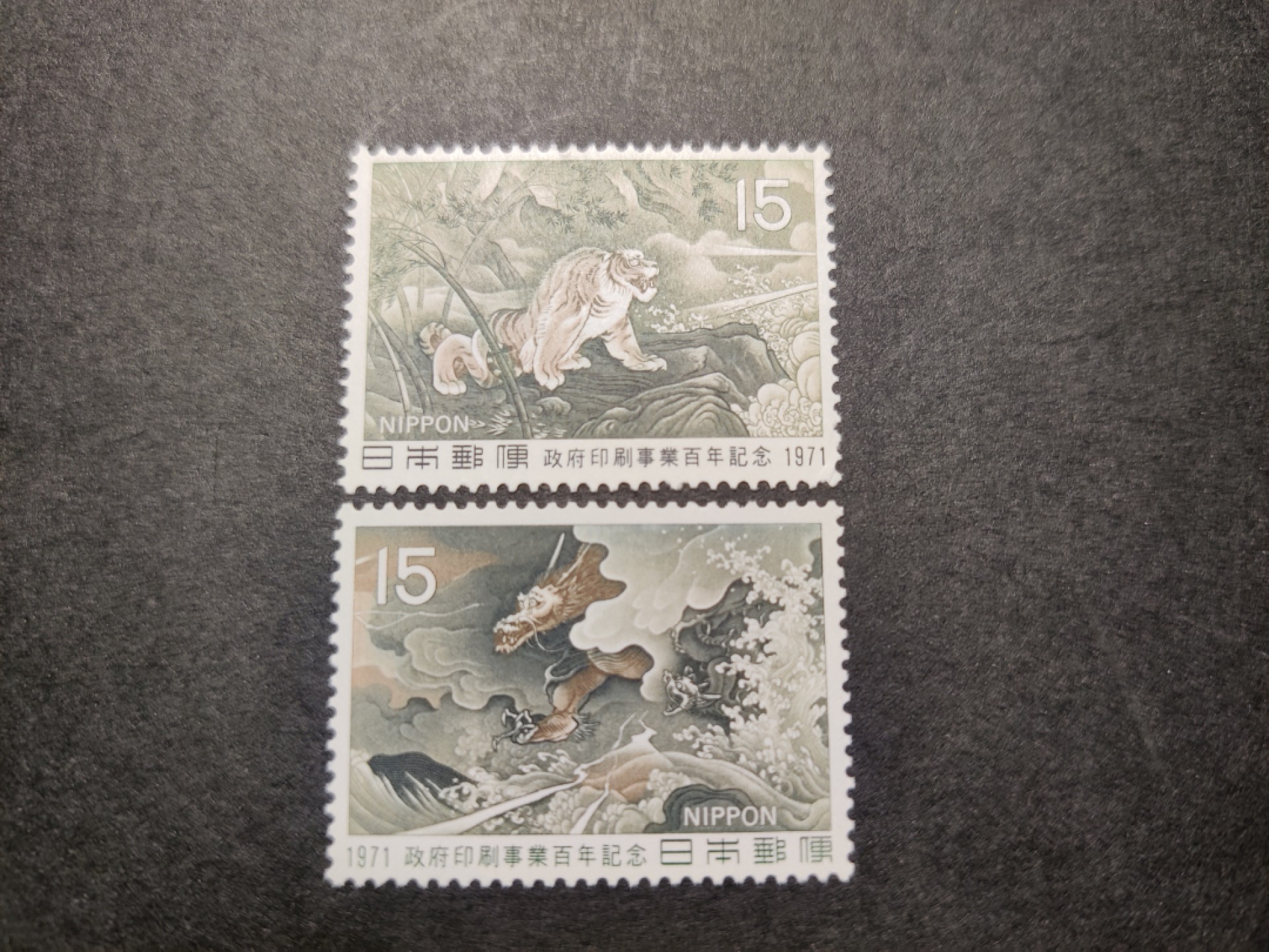 洪涛臻品 精选邮票限时拍卖第七十八期 1971年龙虎邮票 原胶新票无贴